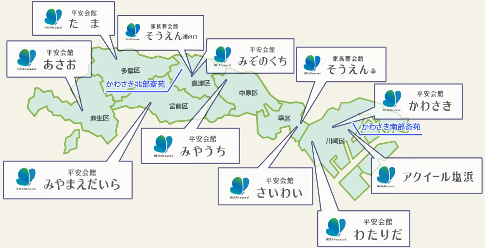 川崎市内11ヶ所の直営斎場