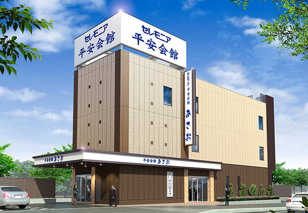 外観:平安会館あさお