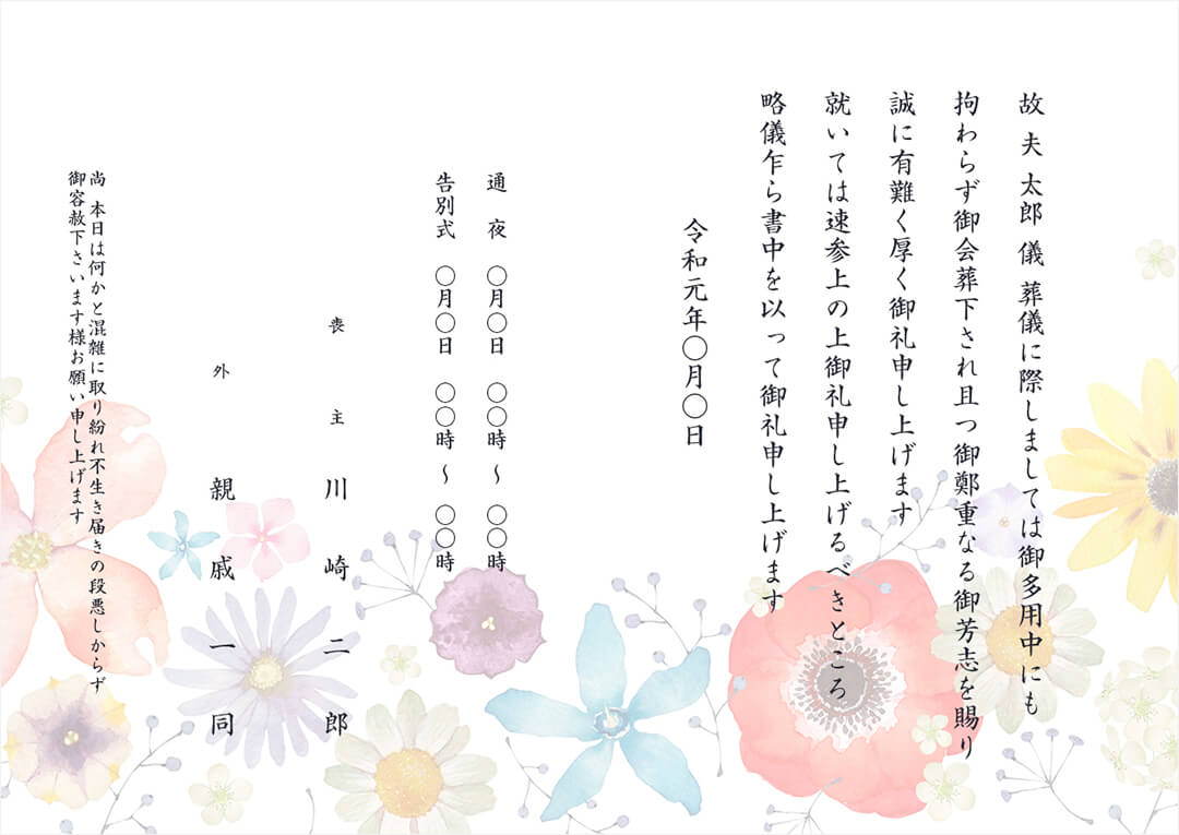 オリジナル会葬礼状
