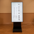 表示看板