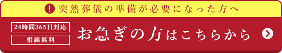 お急ぎの方はこちらから