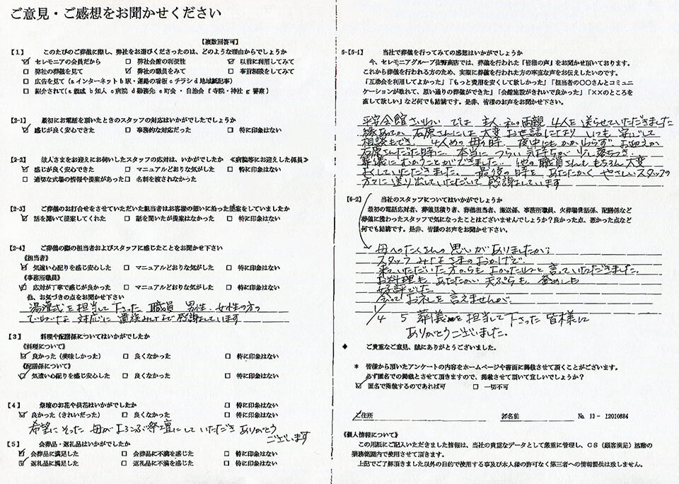丁寧な対応に遺族みんなで感謝しています 川崎市 横浜市のお葬式 葬儀 家族葬なら佐野商店 丁寧な対応に遺族みんなで感謝しています 川崎市 横浜市のお葬式 葬儀 家族葬なら佐野商店