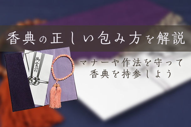 袋 入れ 方 お金 香典 香典の入れ方・包み方 ❘