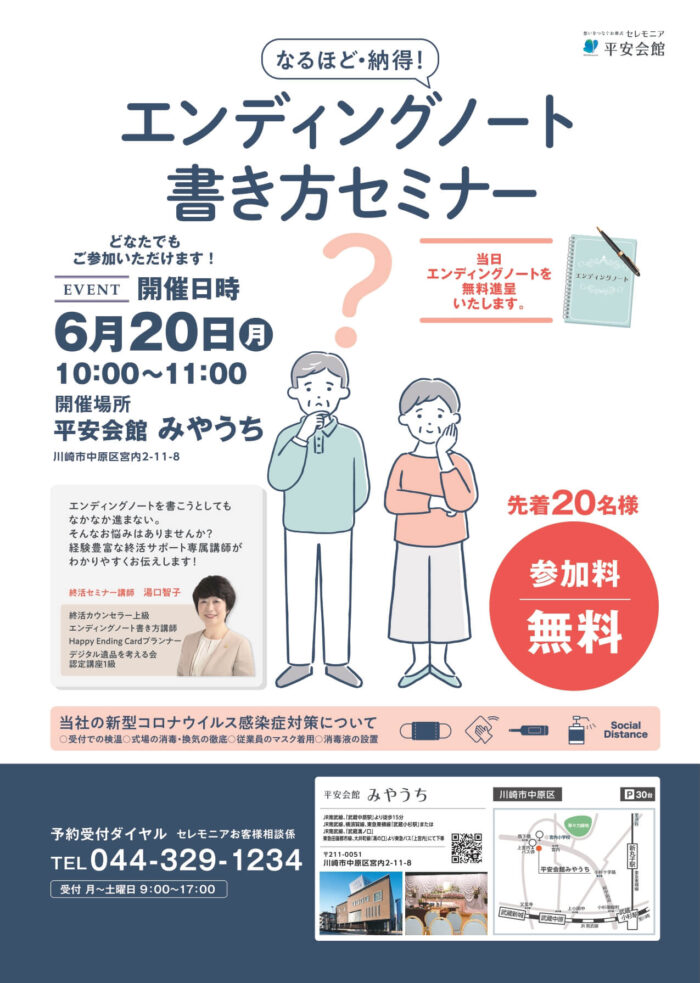 エンディングノート書き方セミナー　平安会館みやうち