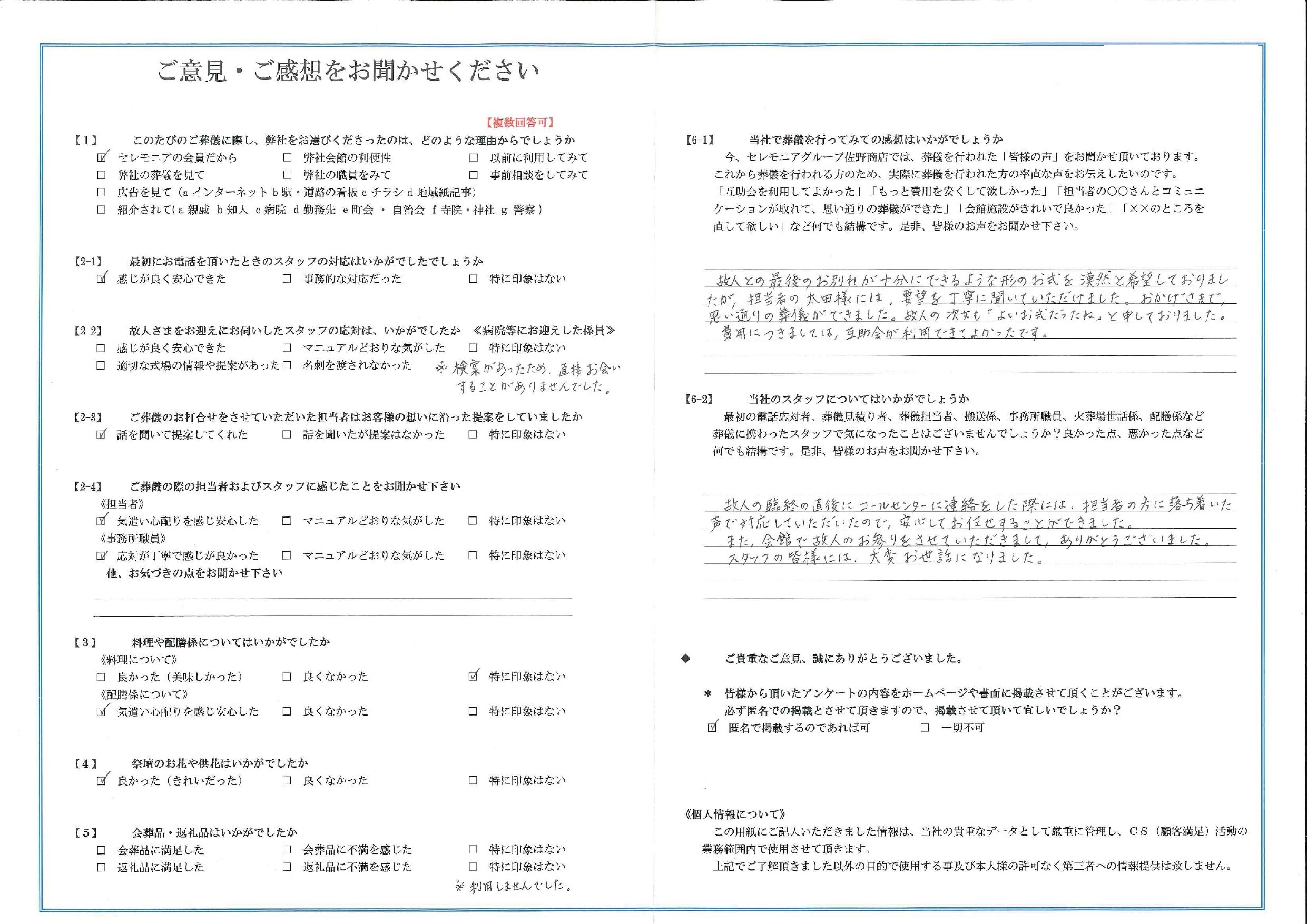 平安会館みやまえだいら　お客様の声