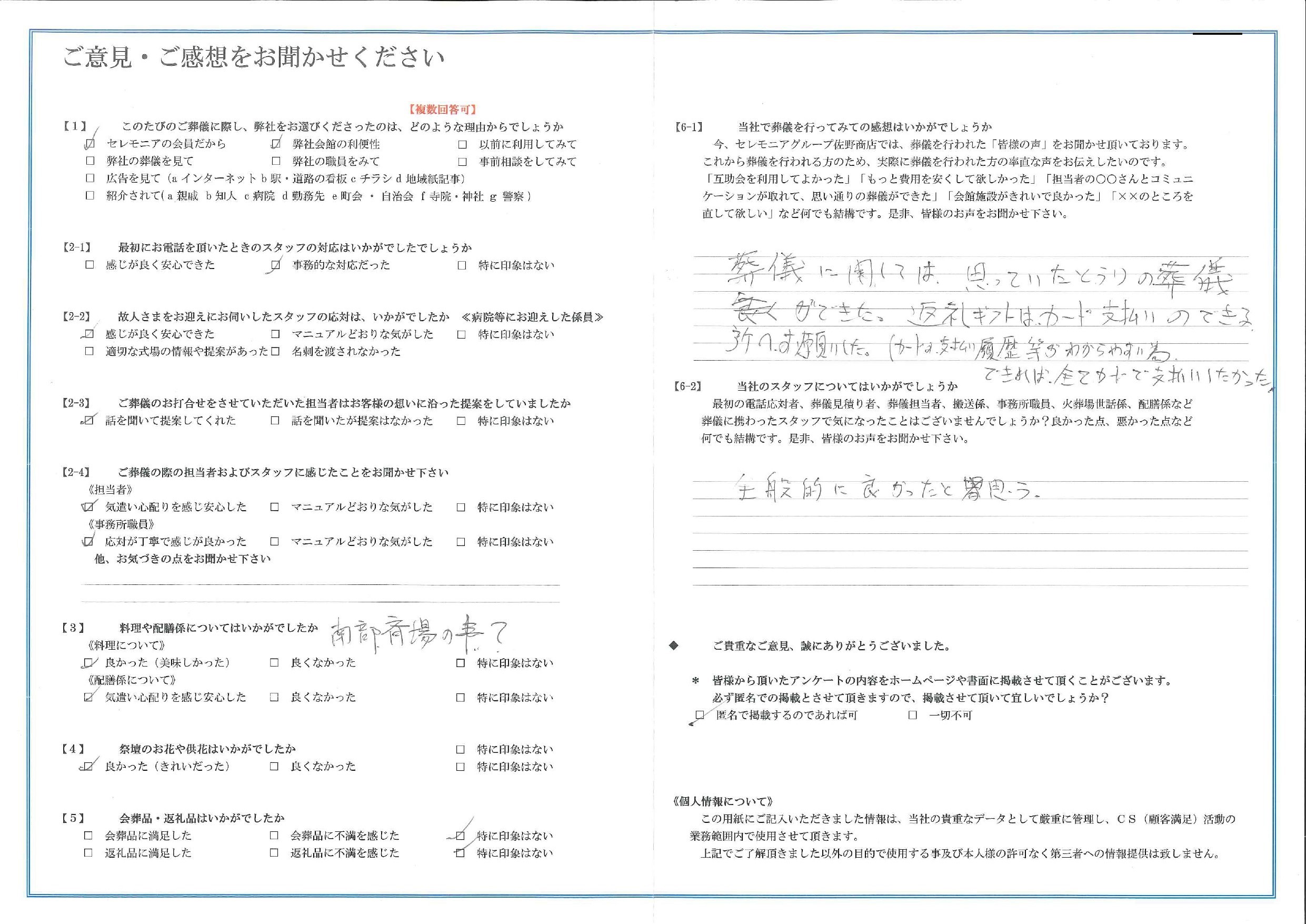 平安会館さいわい　お客様の声