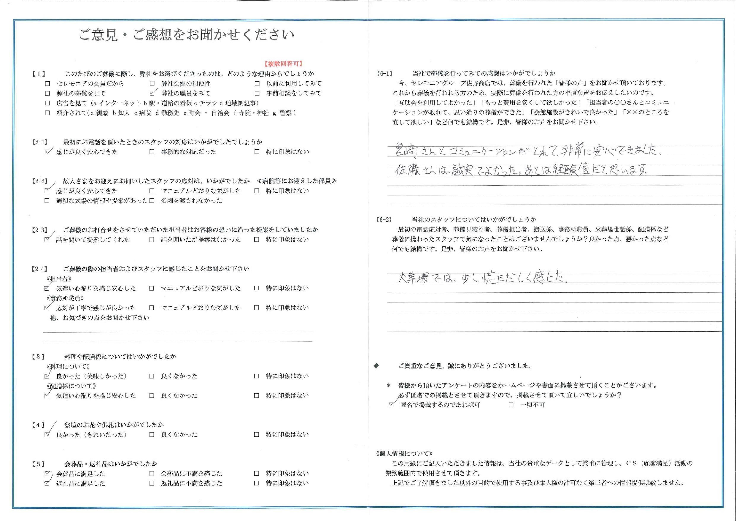 平安会館かわさき　お客様の声