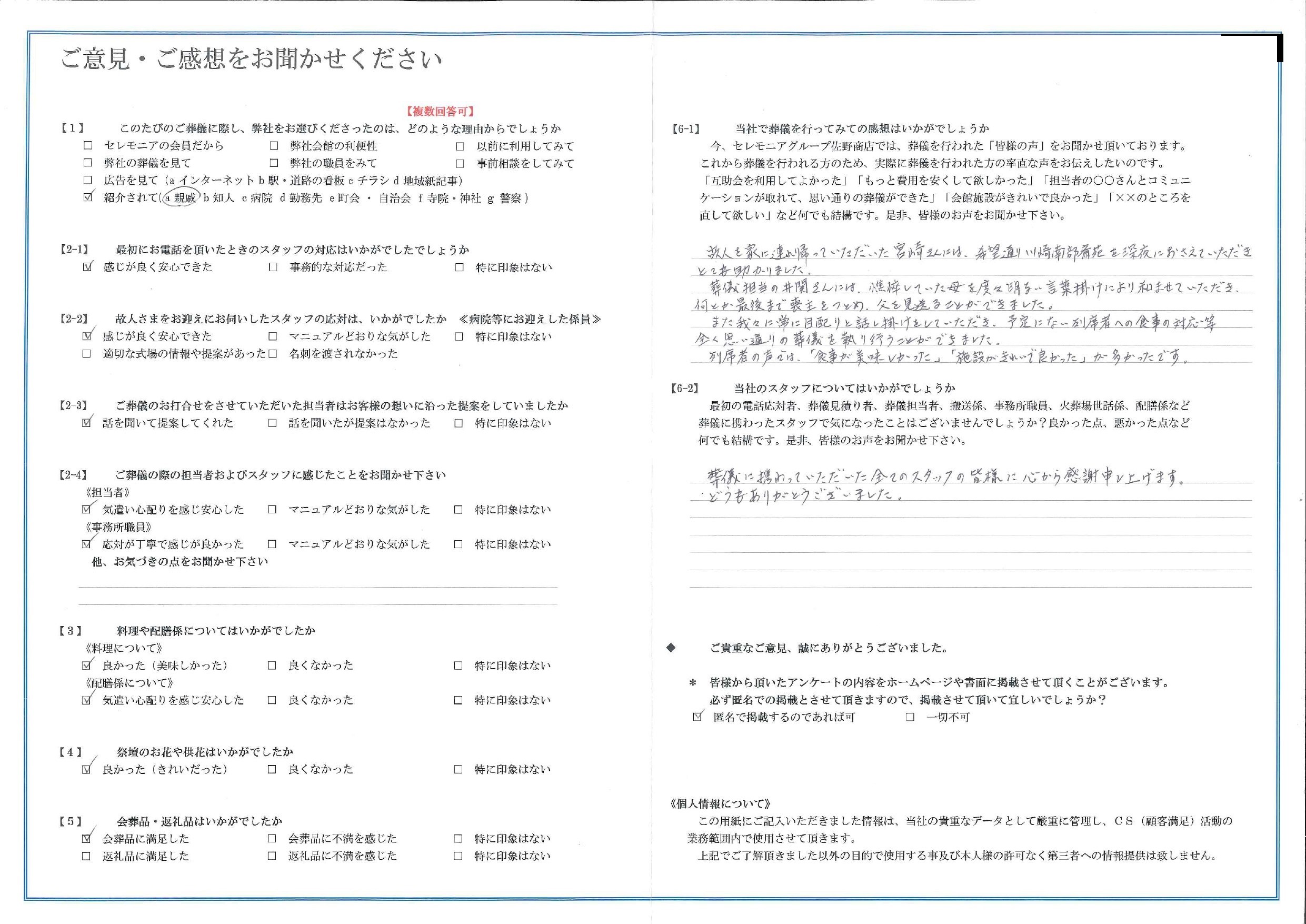 アクイール塩浜　お客様の声
