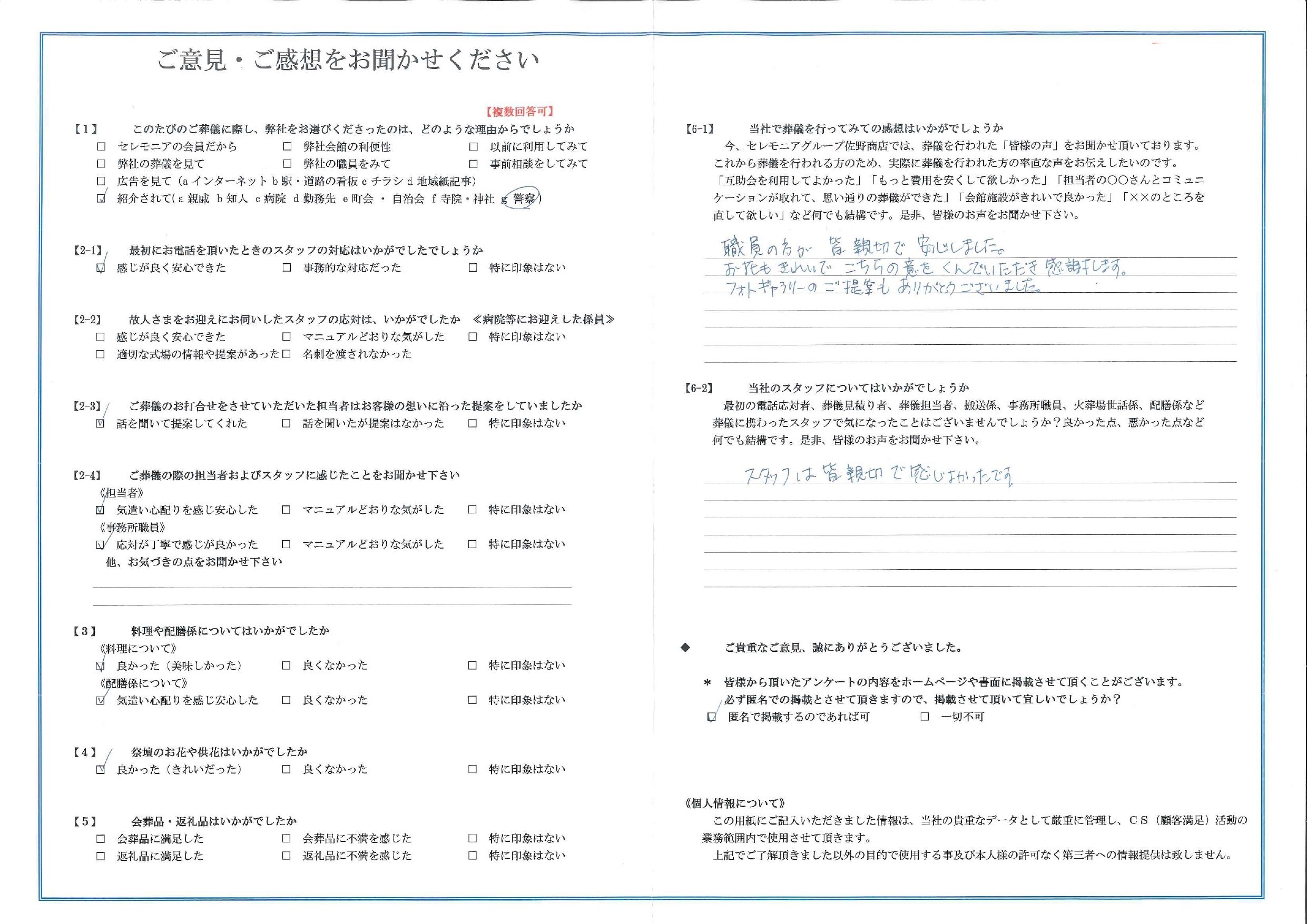 平安会館あさお　お客様の声