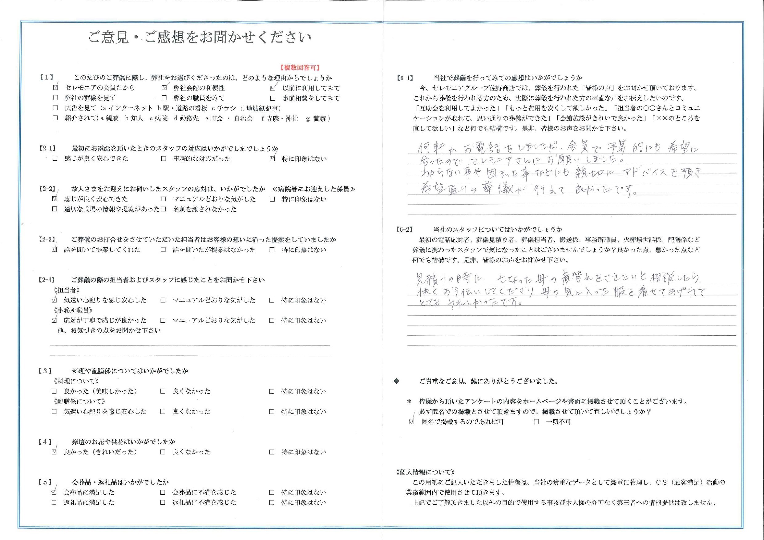 平安会館たま　お客様の声