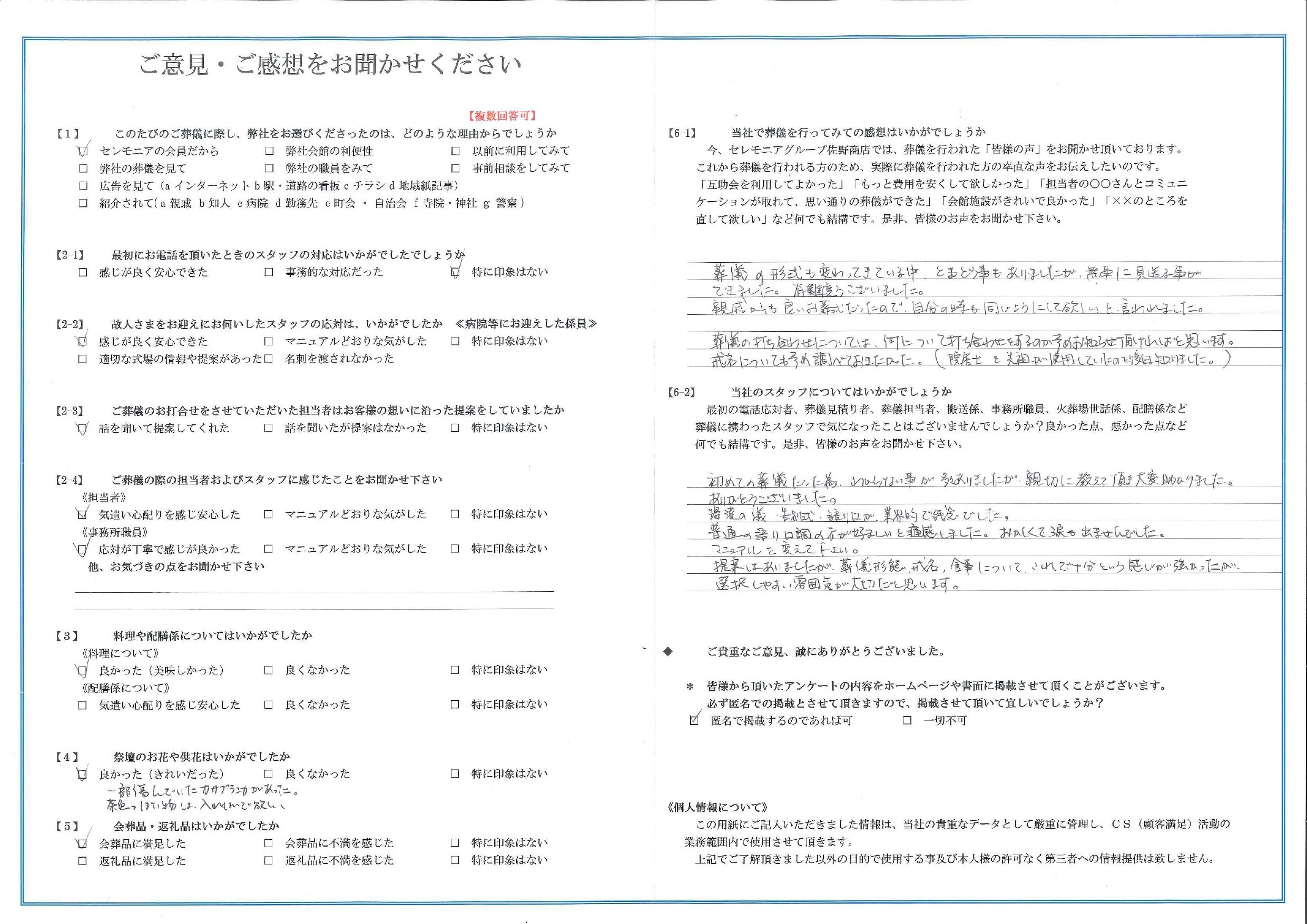 平安会館かわさき　お客様の声