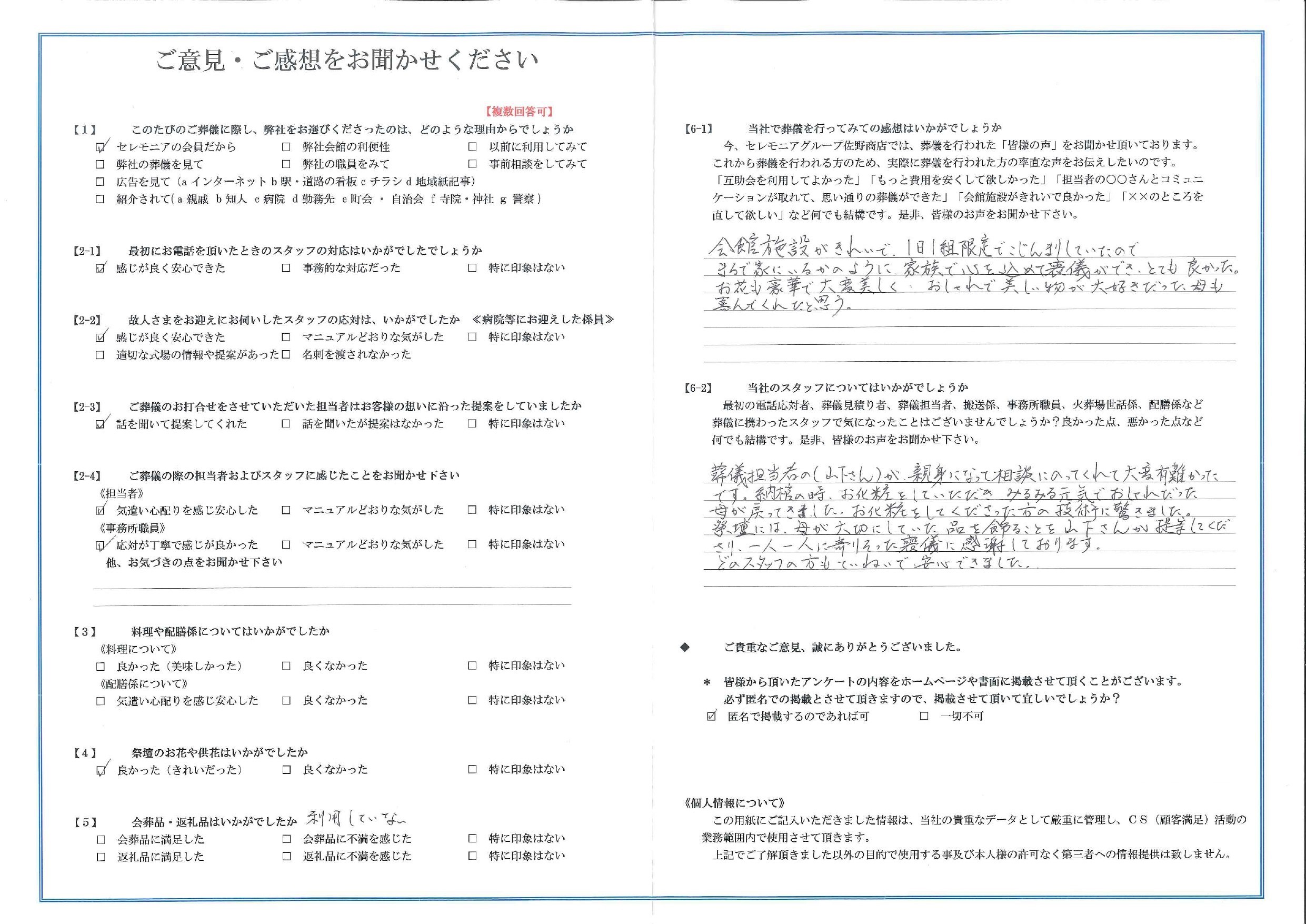 平安会館あさお　お客様の声
