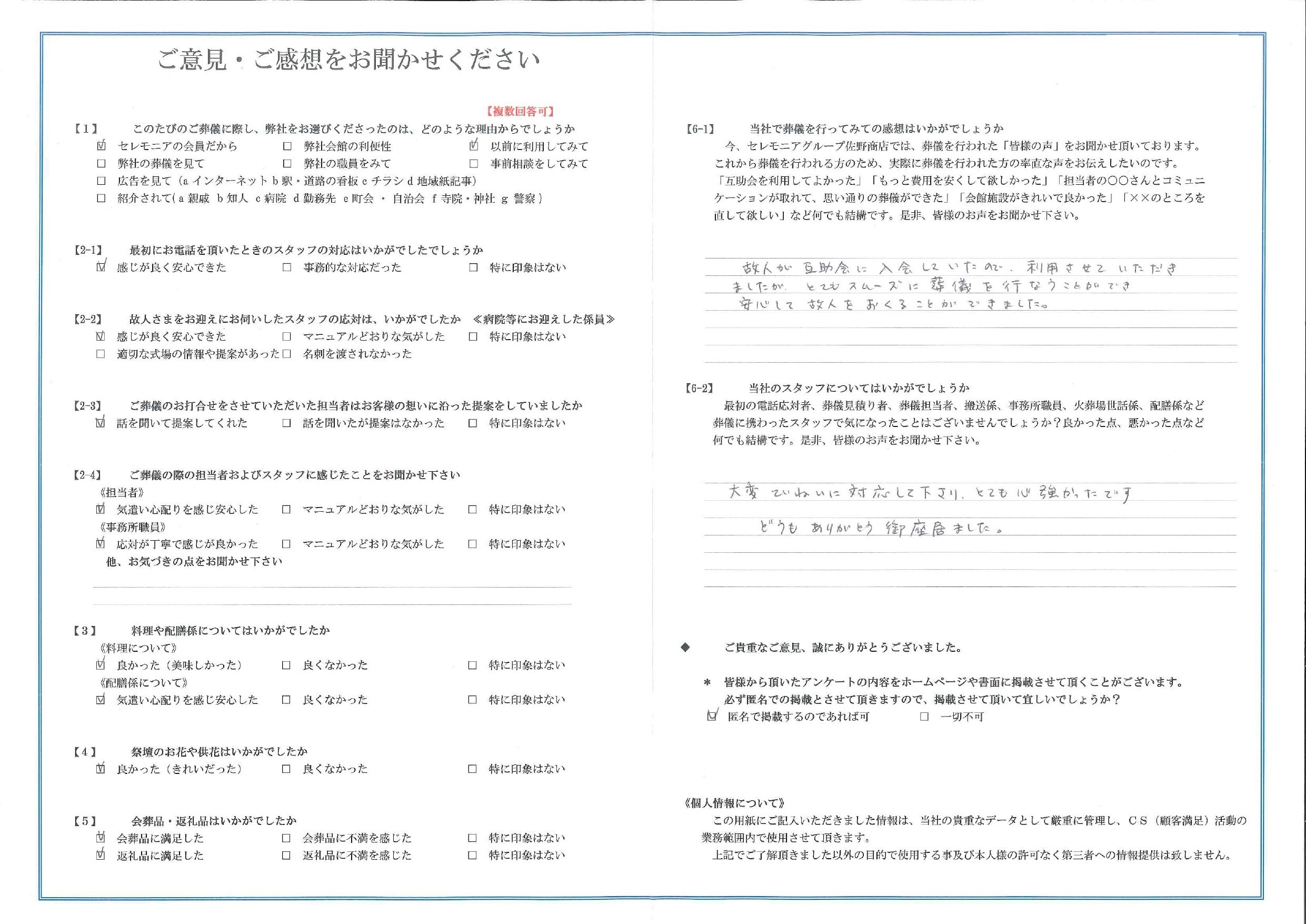 平安会館わたりだ　お客様の声