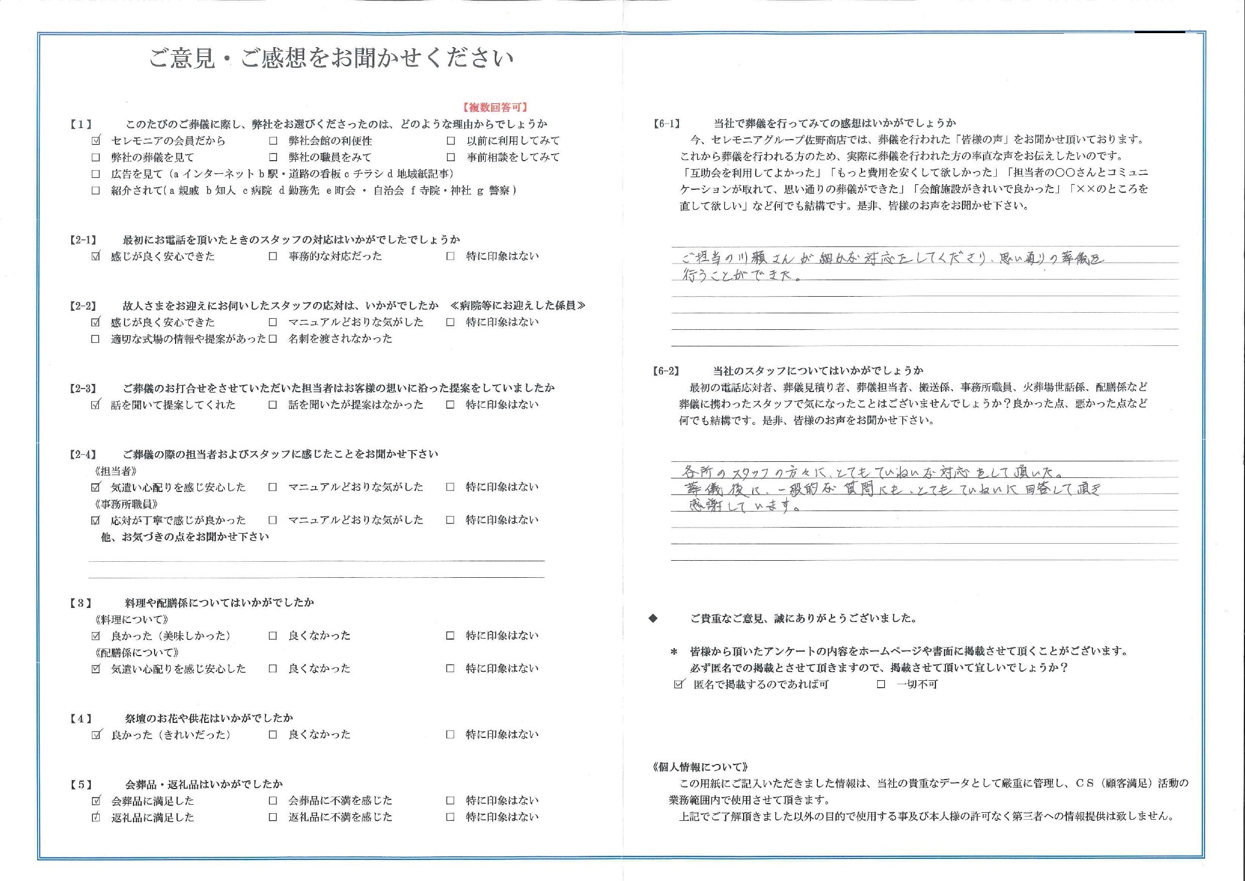 平安会館あさお　お客様の声