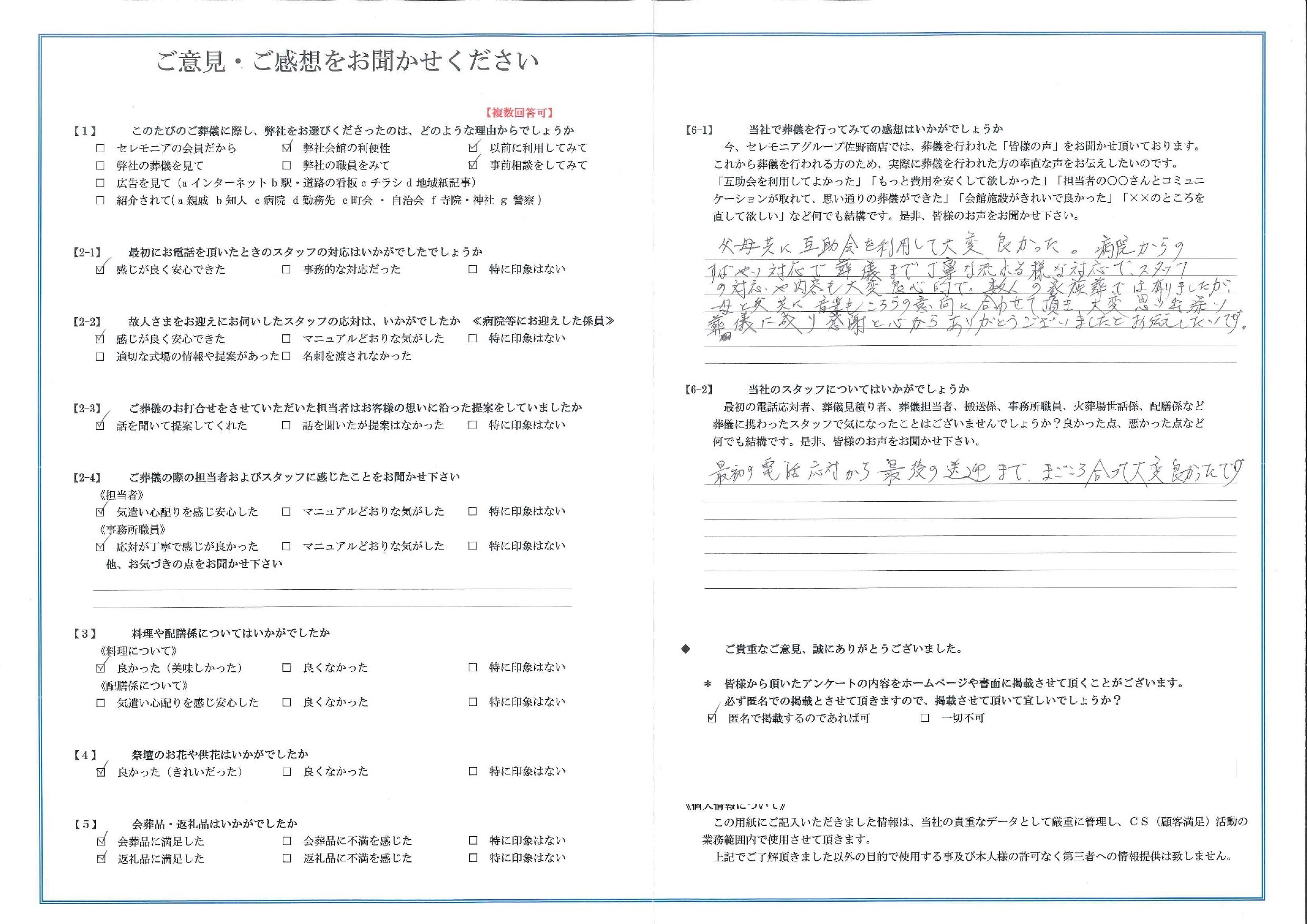 平安会館あさお　お客様の声