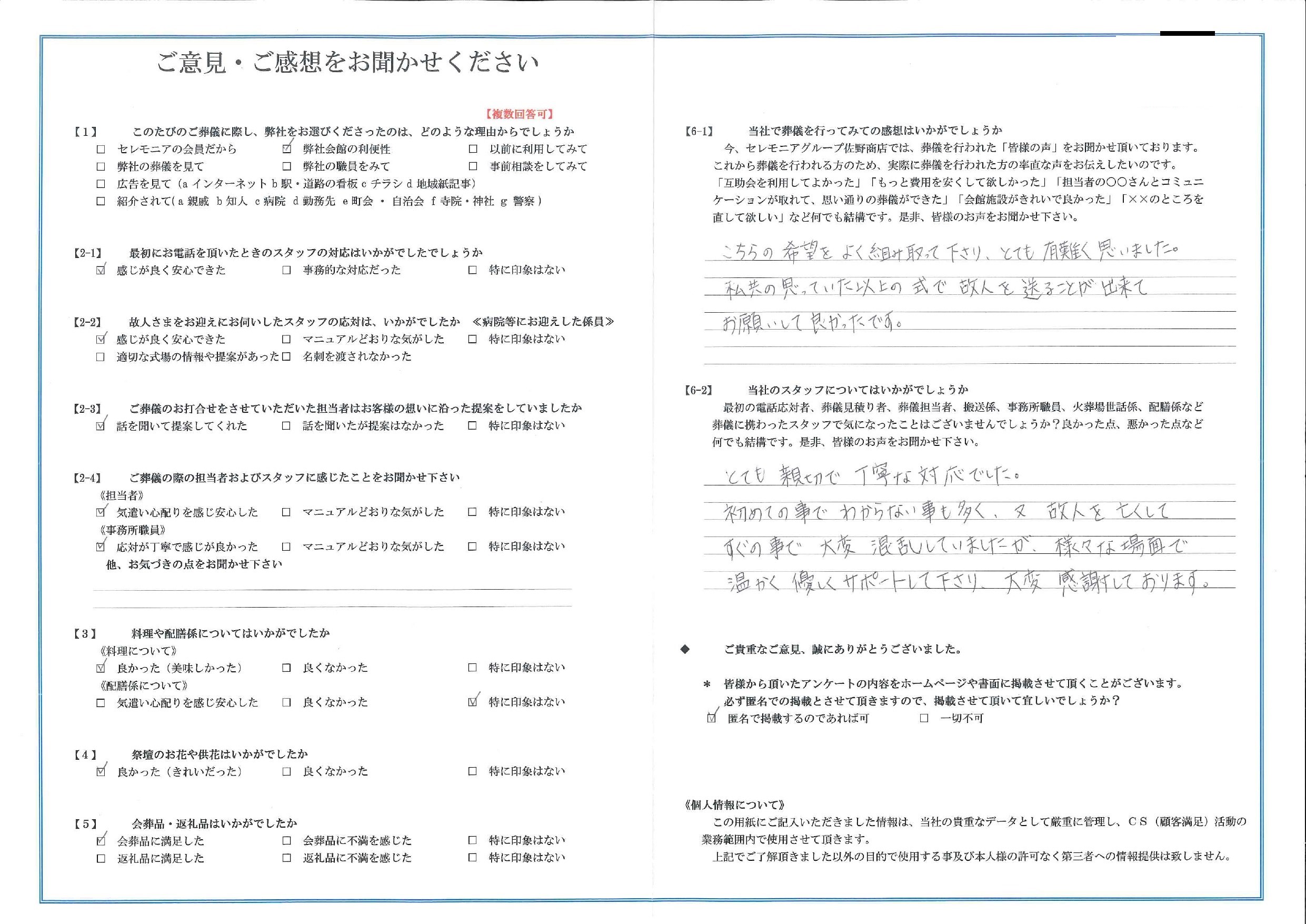平安会館あさお　お客様の声