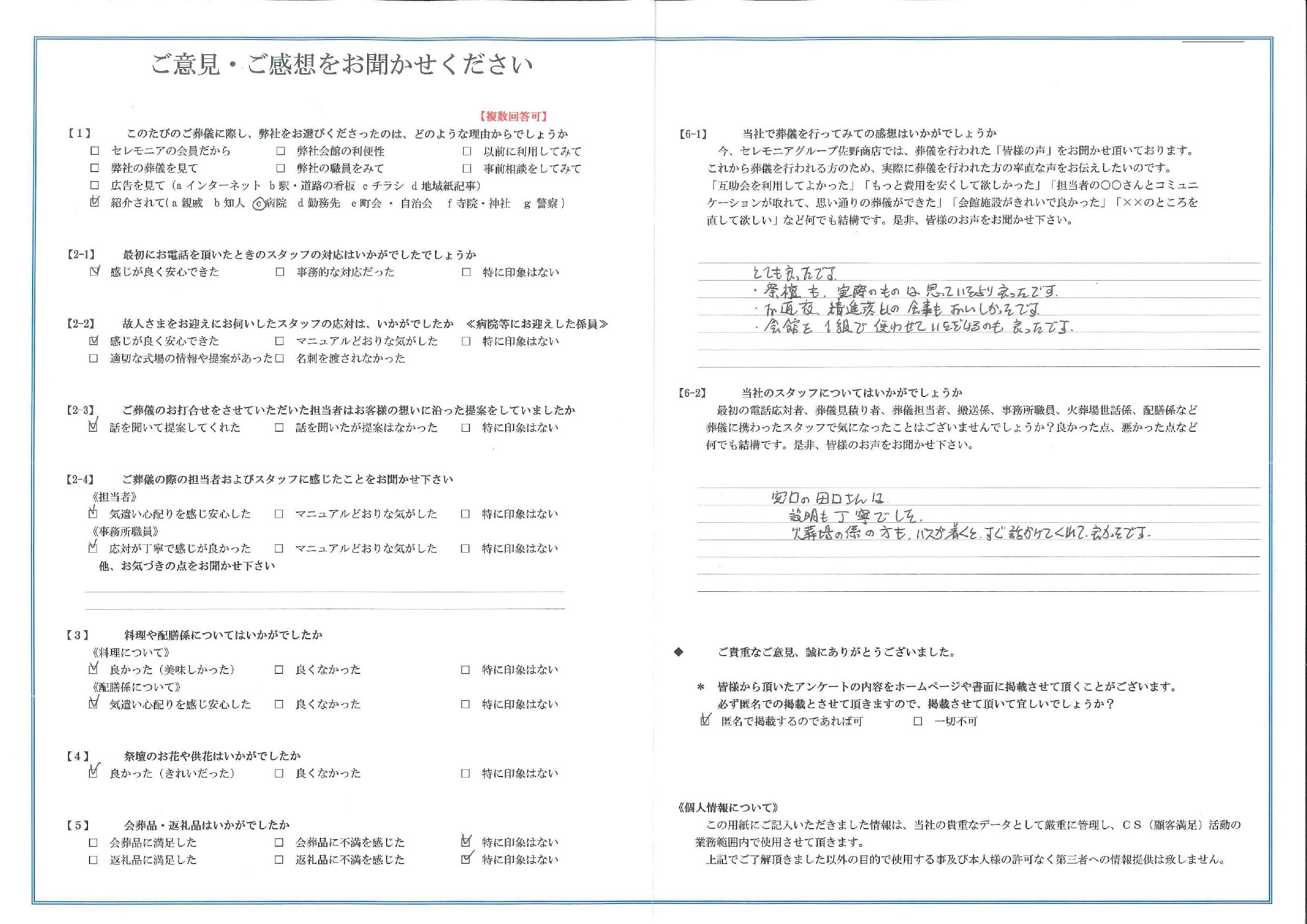 平安会館たま　お客様の声