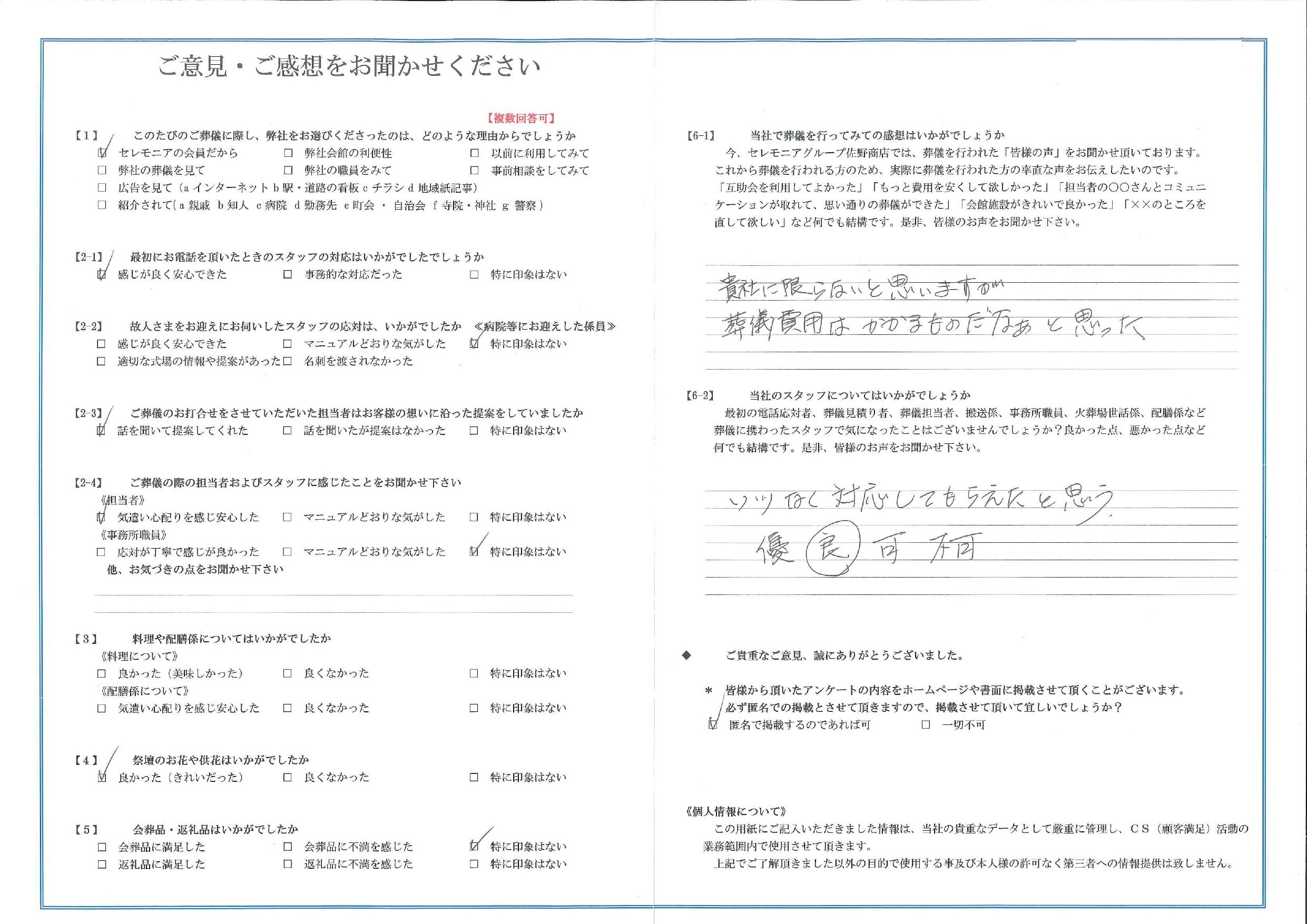 平安会館みぞのくち　お客様の声