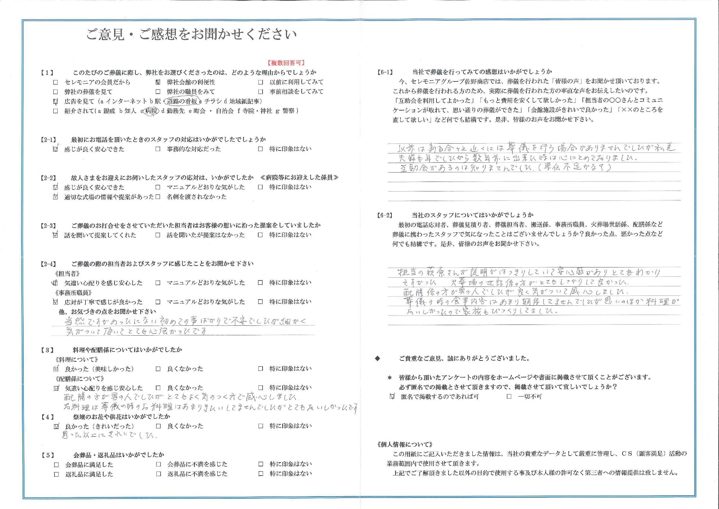 平安会館あさお　お客様の声