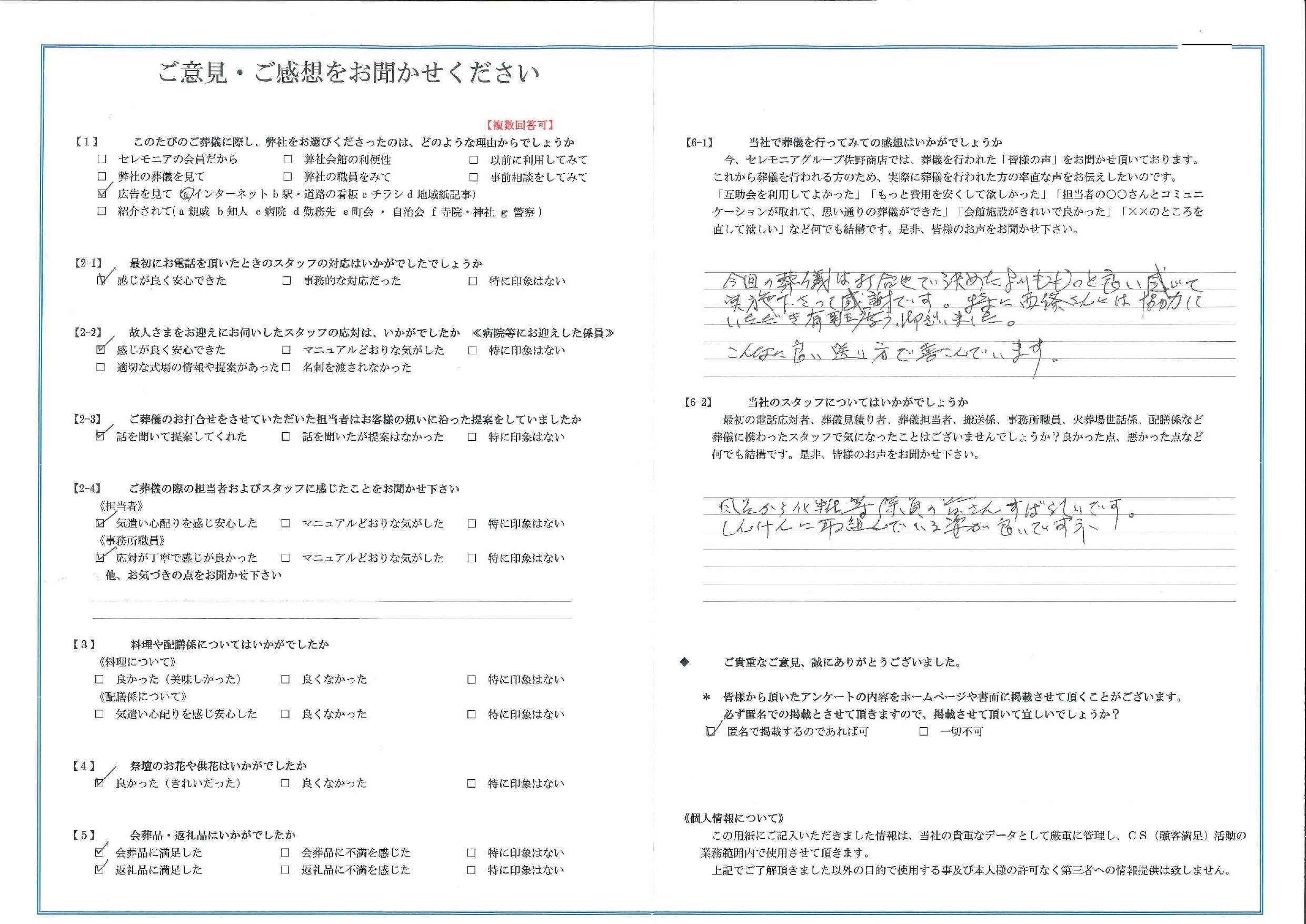 平安会館みやまえだいら　お客様の声