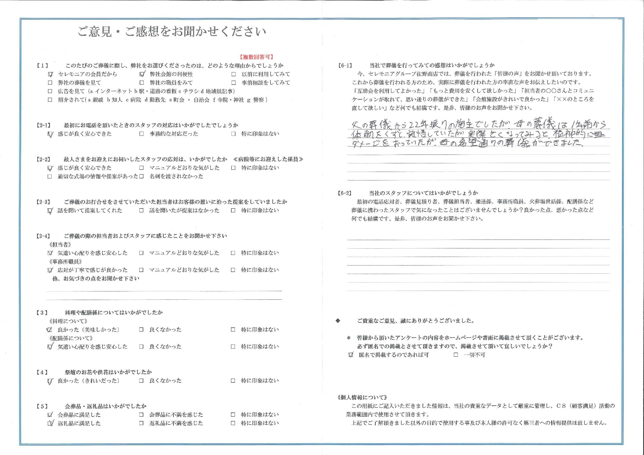平安会館わたりだ　お客様の声
