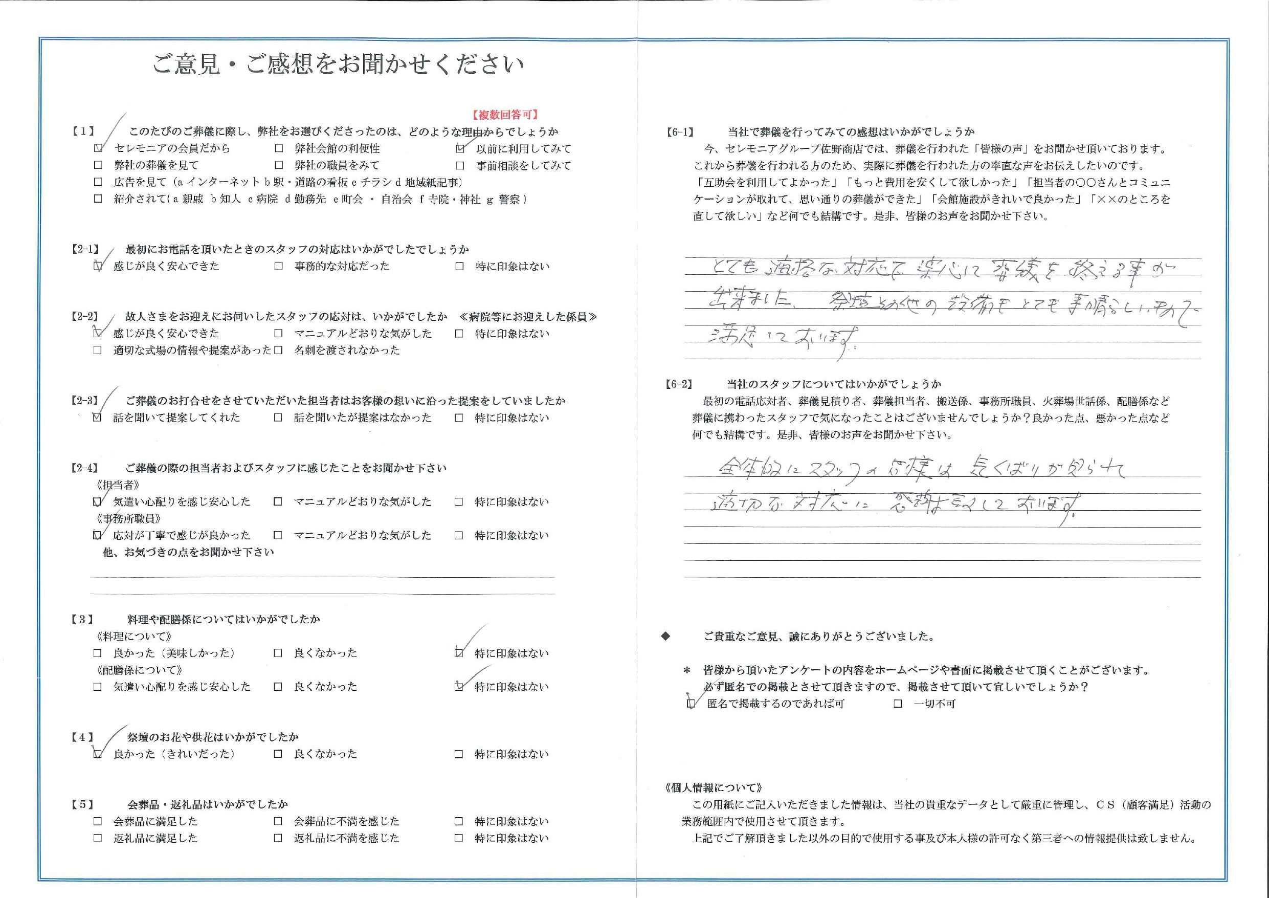 平安会館みぞのくち　お客様の声