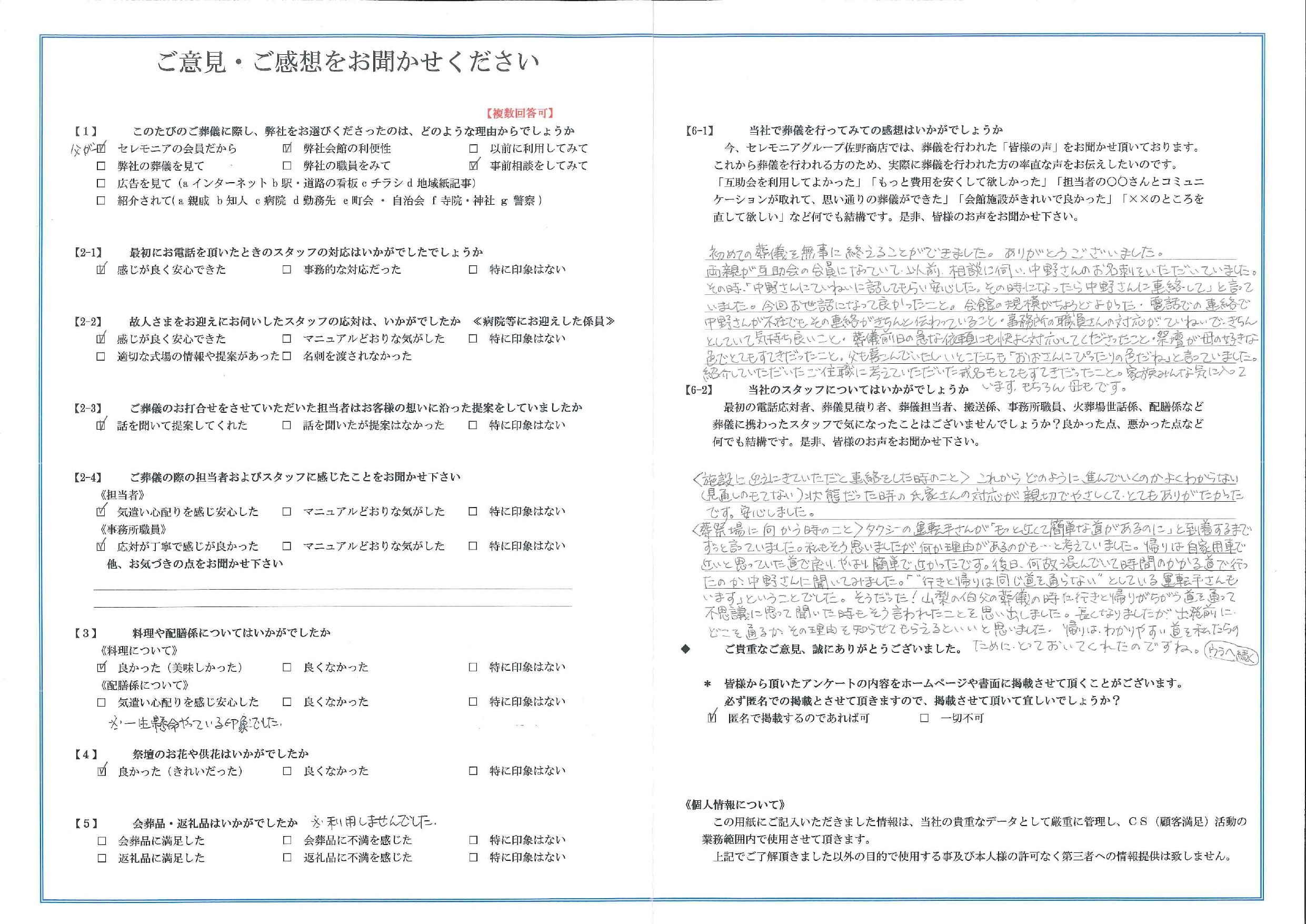平安会館あさお　お客様の声