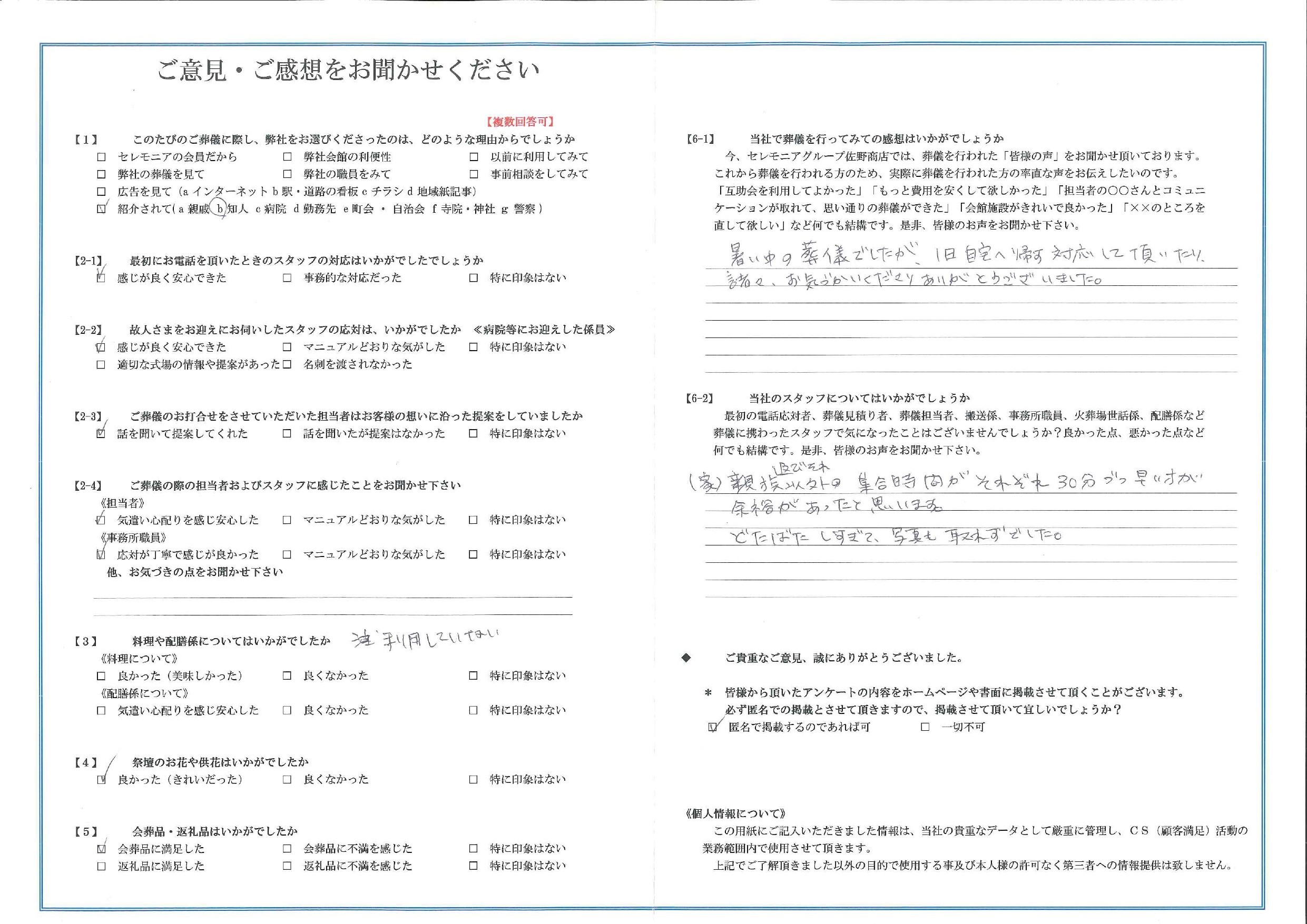 平安会館みやまえだいら　お客様の声