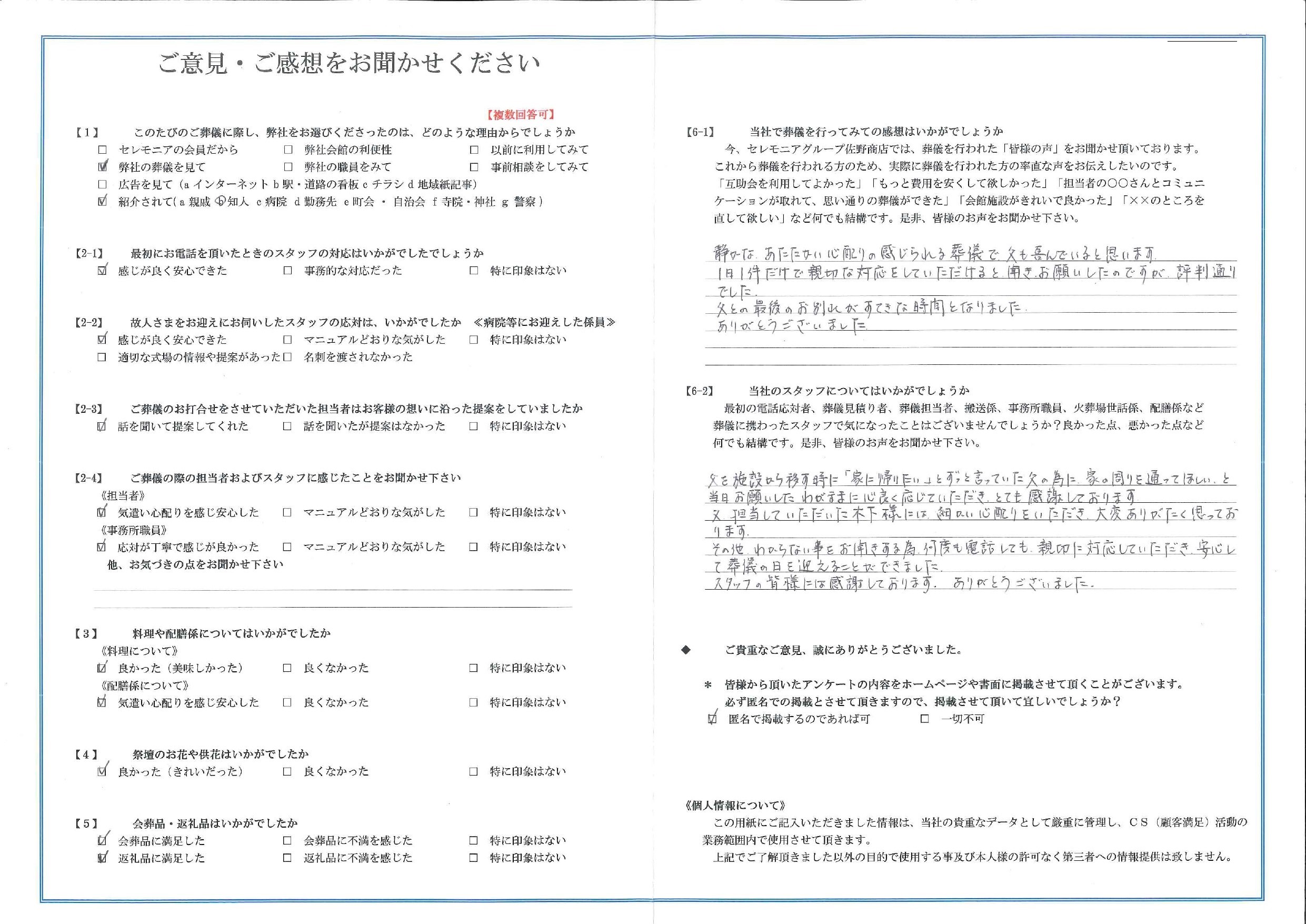 アクイール塩浜　お客様の声