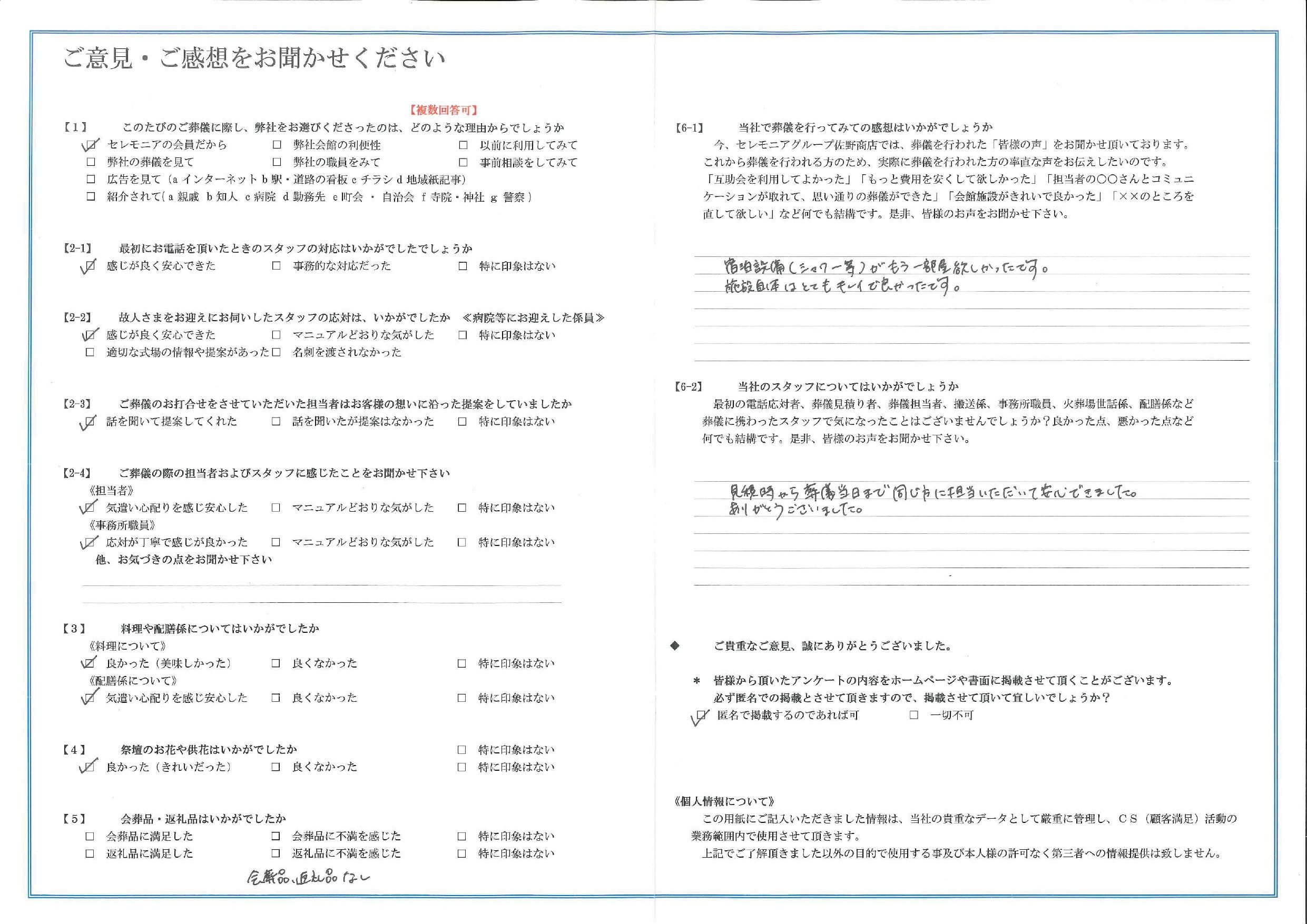 平安会館さいわい　お客様の声