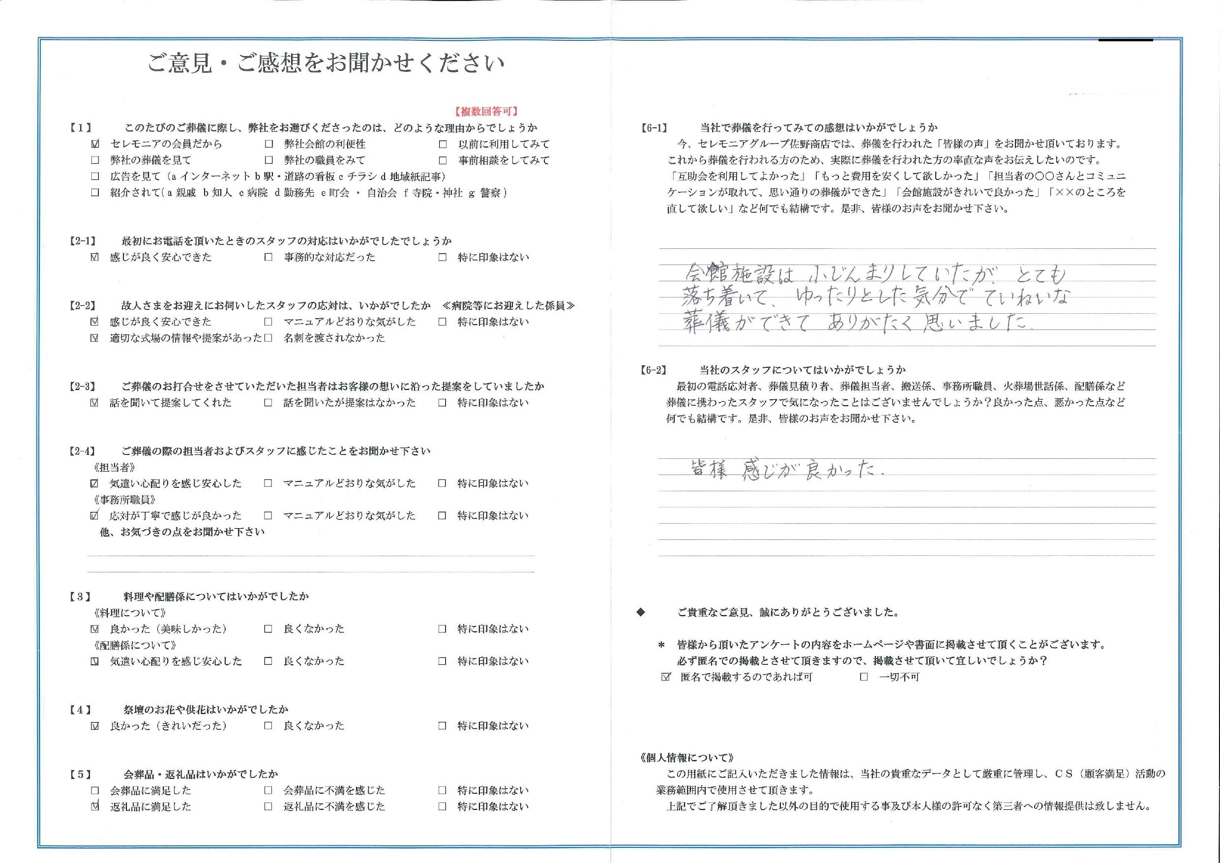 平安会館みぞのくち　お客様の声