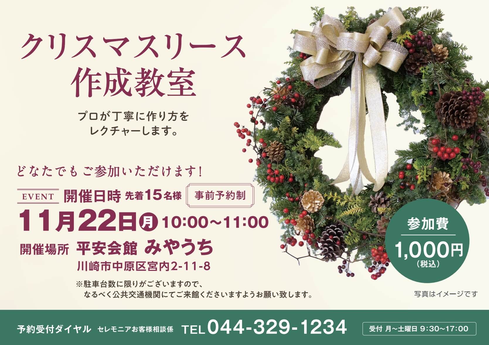 平安会館みやうち」クリスマスリース作成教室 11月22日（火