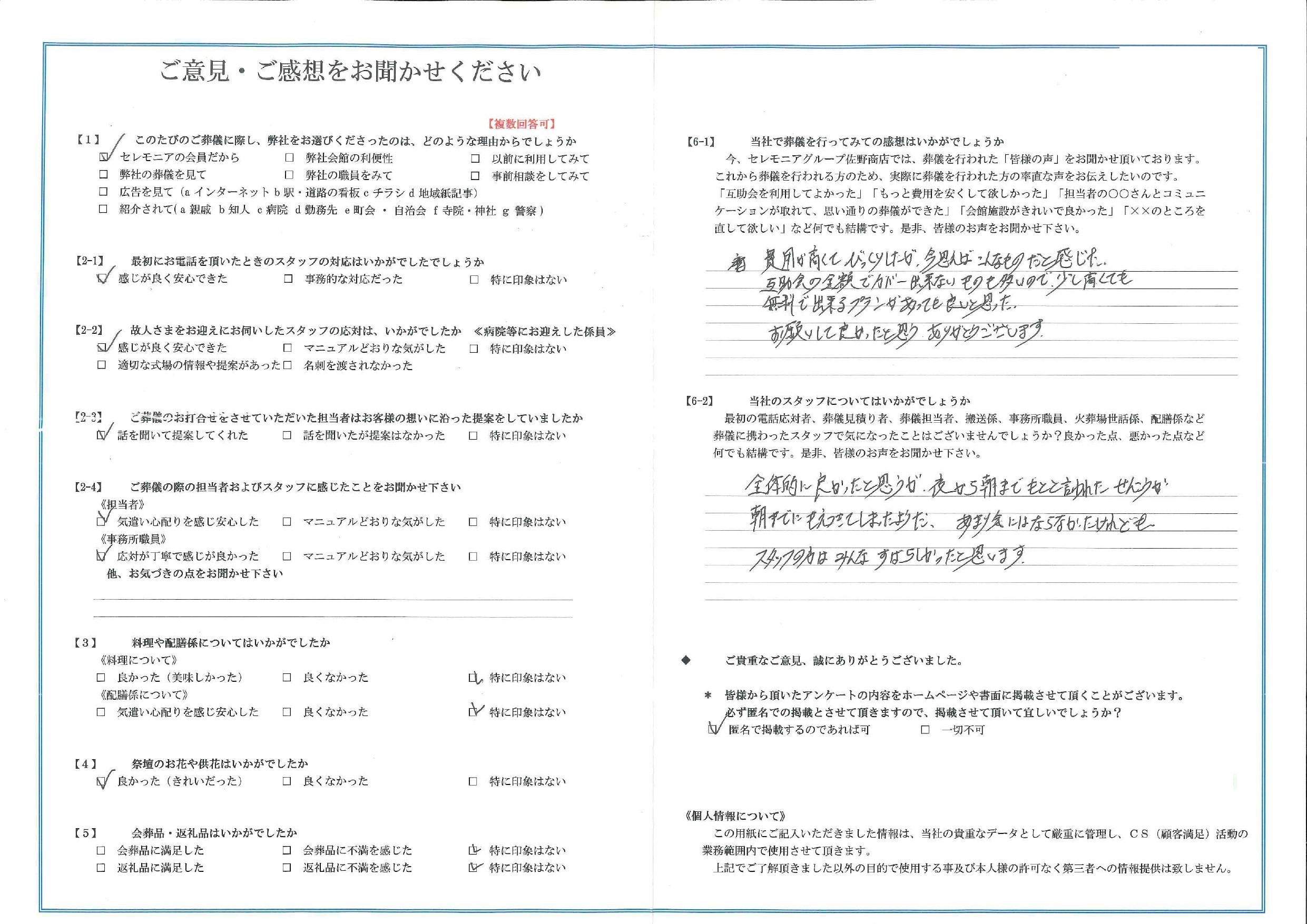 平安会館みやまえだいら　お客様の声