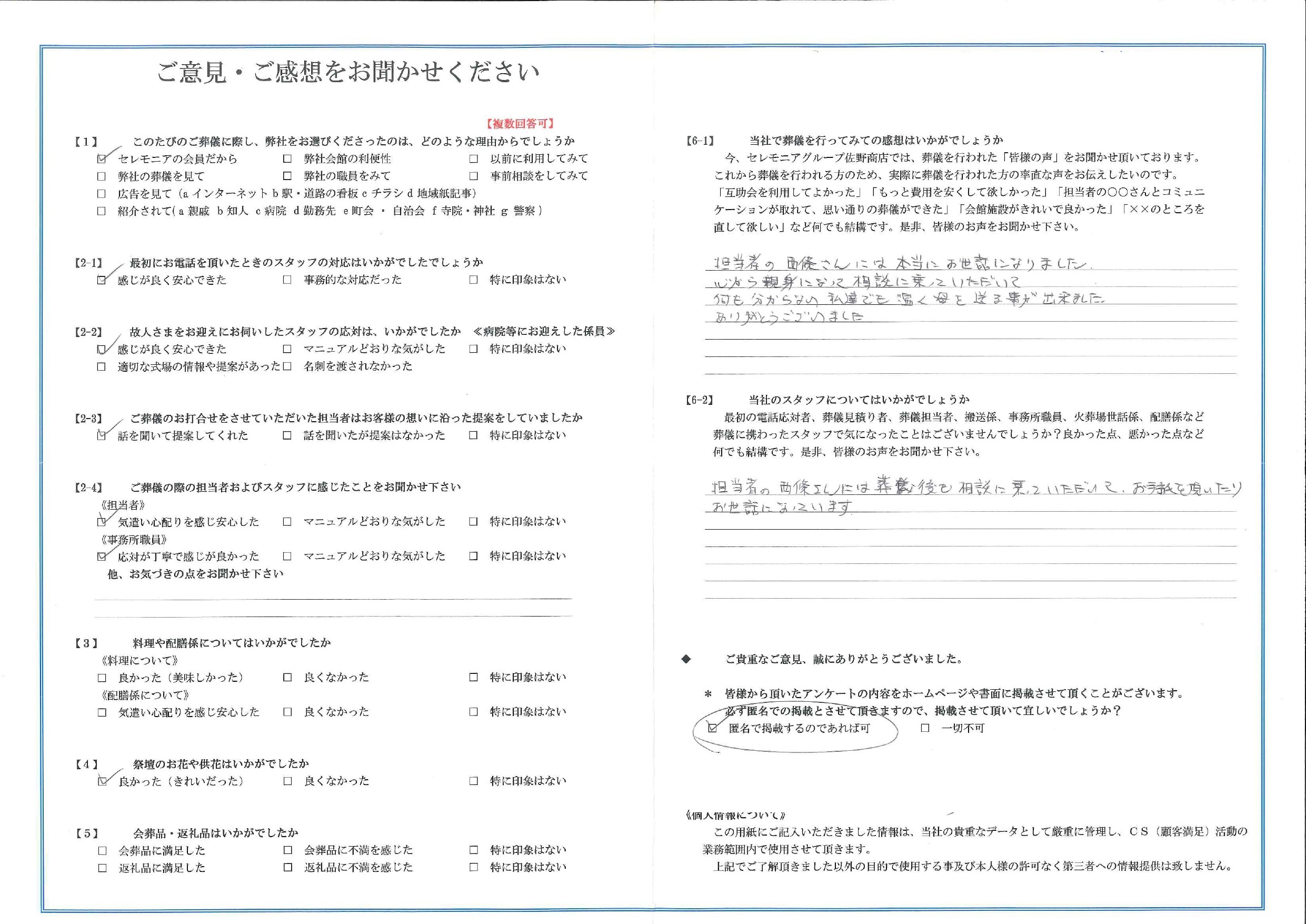 平安会館みやまえだいら　お客様の声