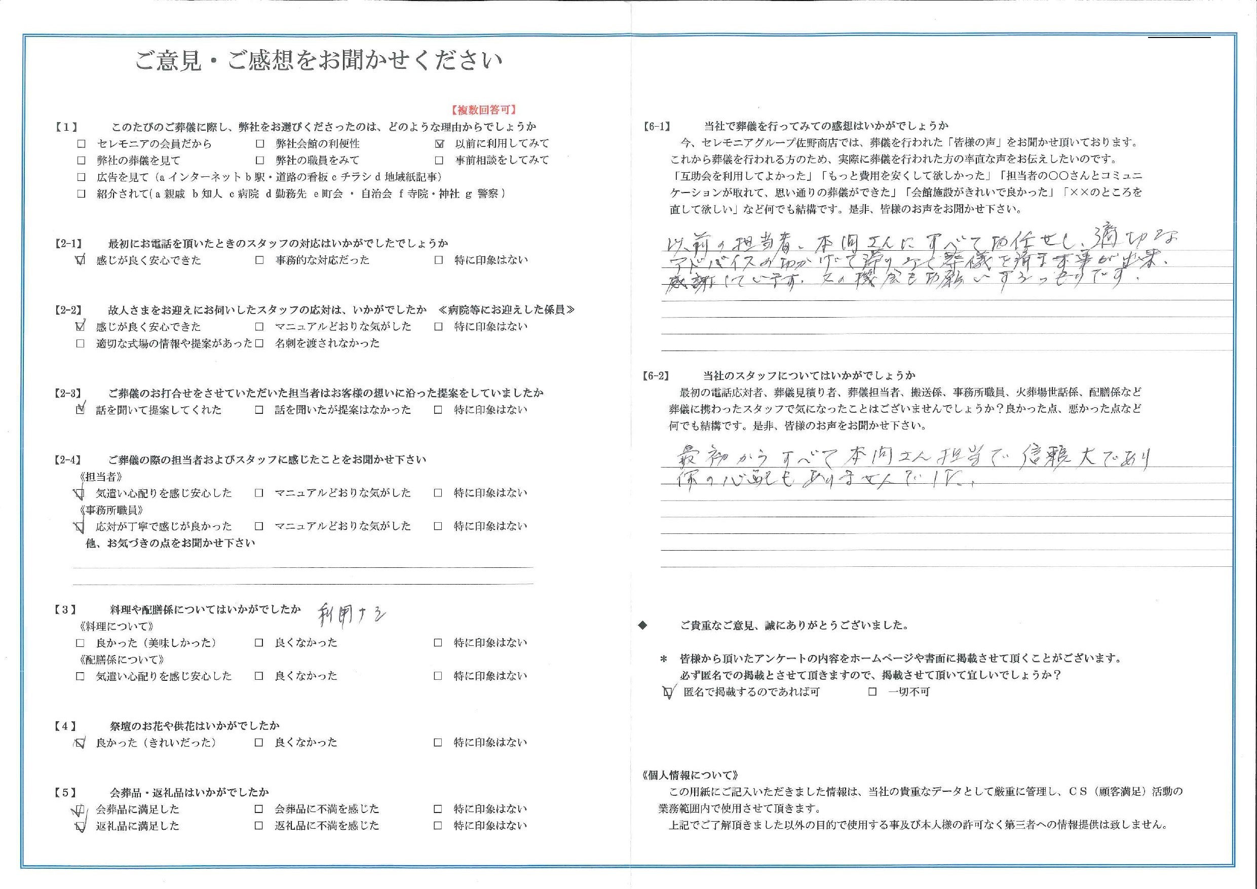 平安会館かわさき　お客様の声