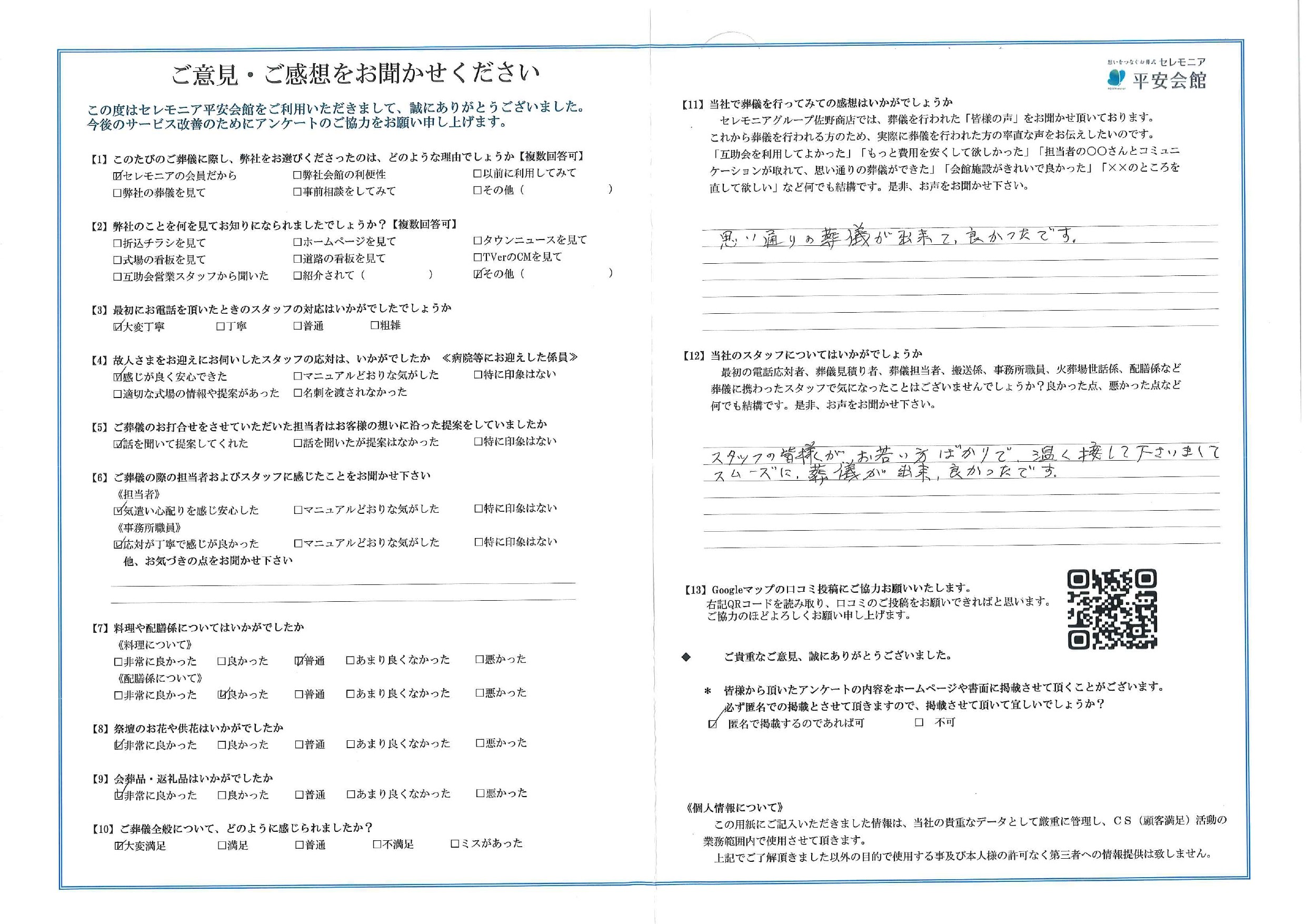 平安会館みやまえだいら　お客様の声