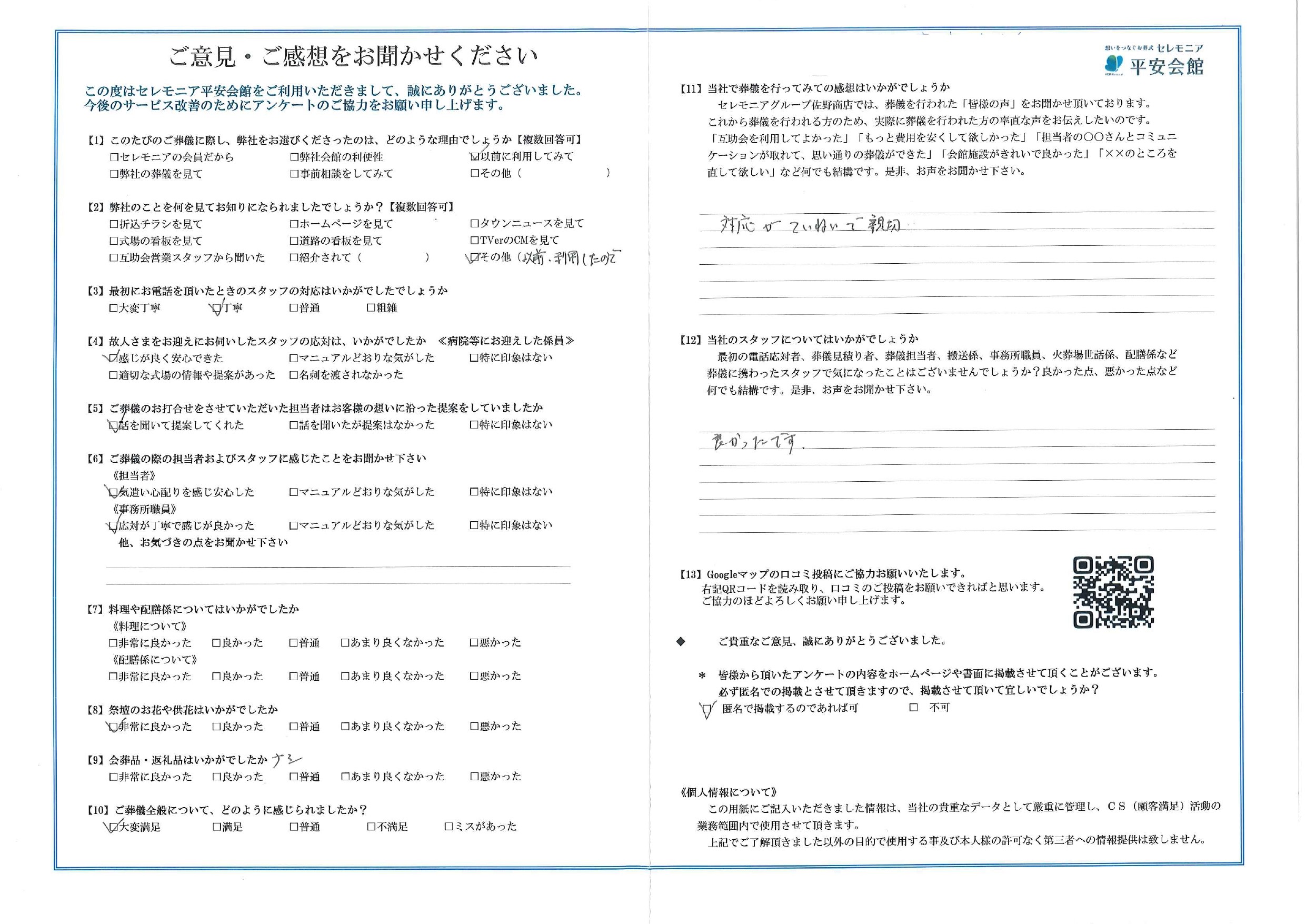 家族葬会館もくれん　お客様の声