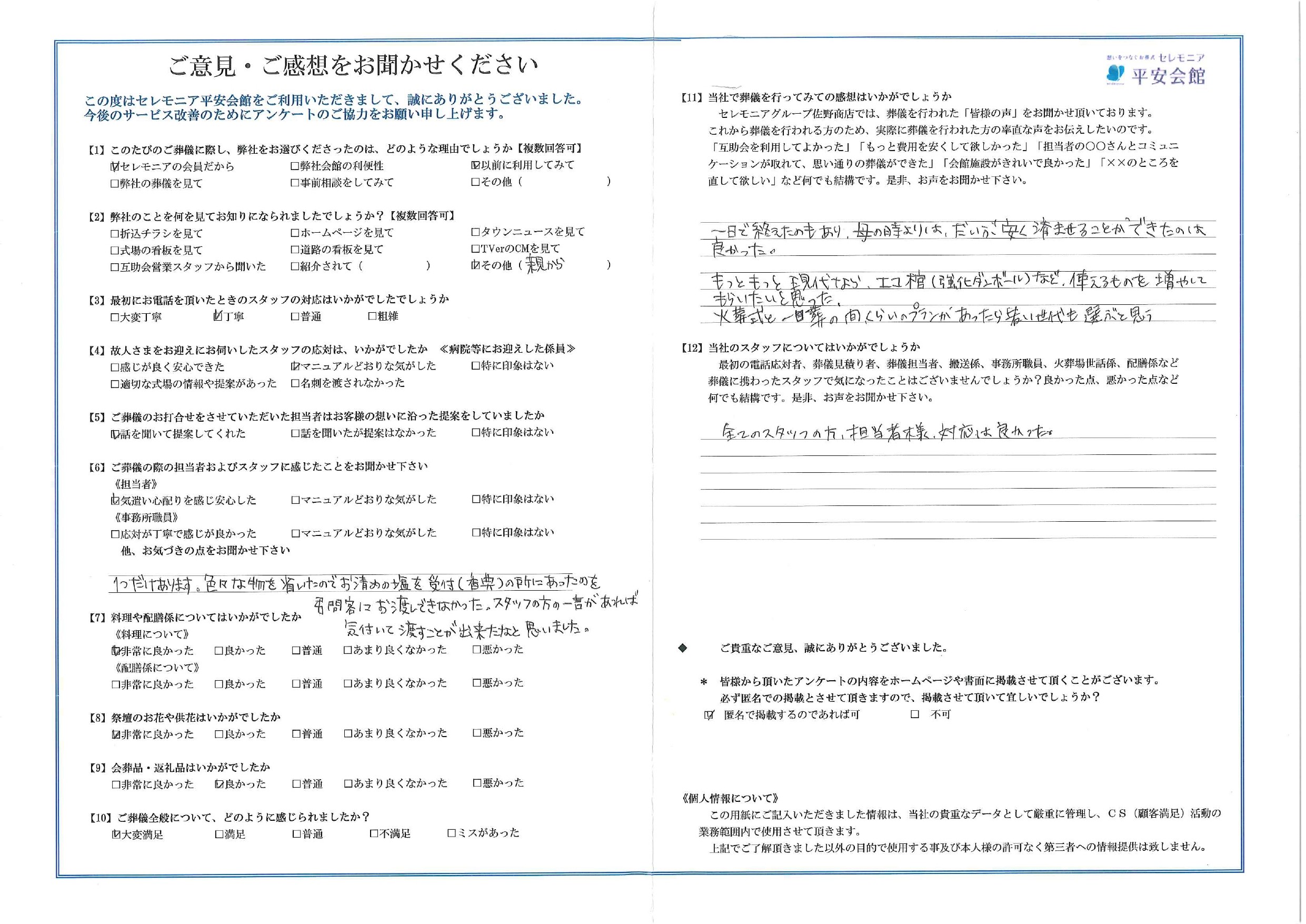 平安会館かわさき　お客様の声