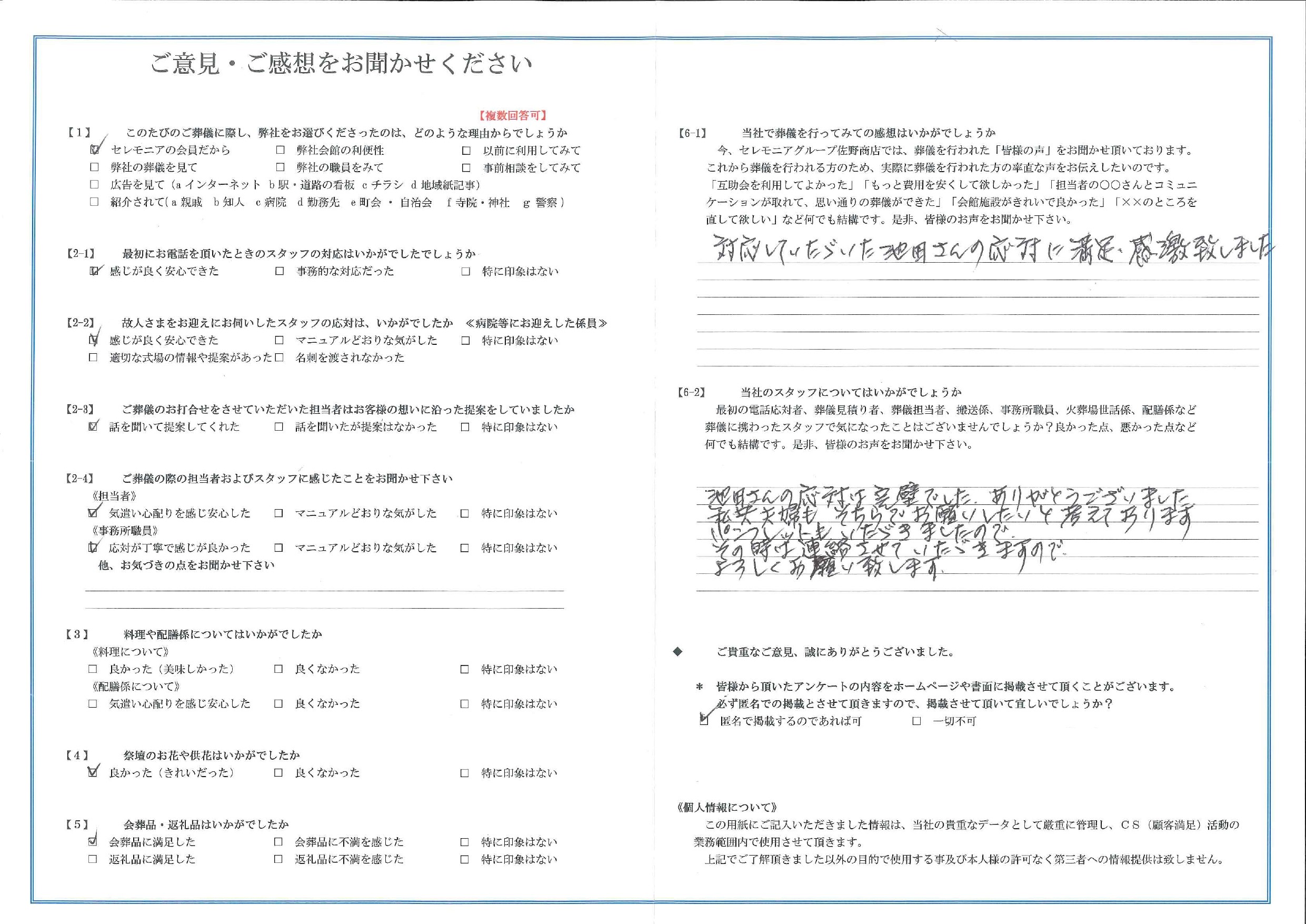 平安会館たま　お客様の声