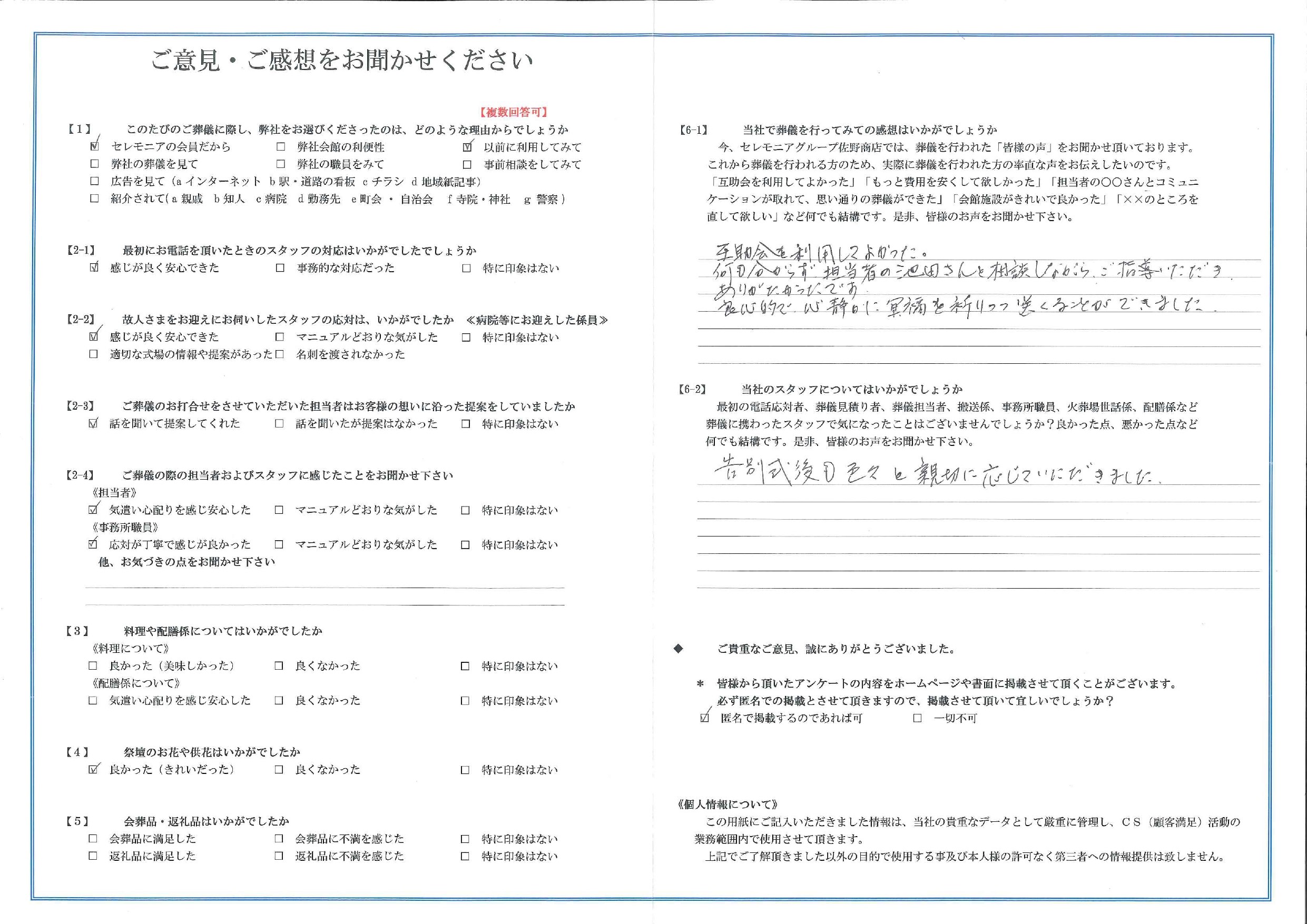 平安会館たま　お客様の声