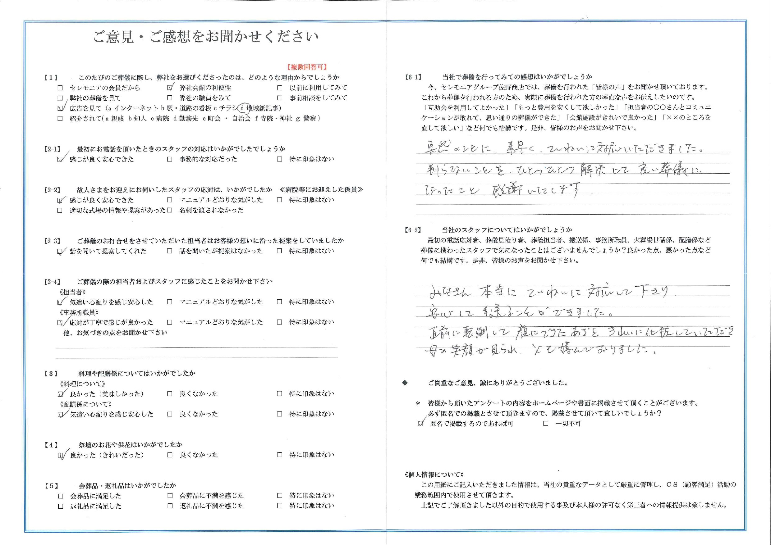 平安会館あさお　お客様の声