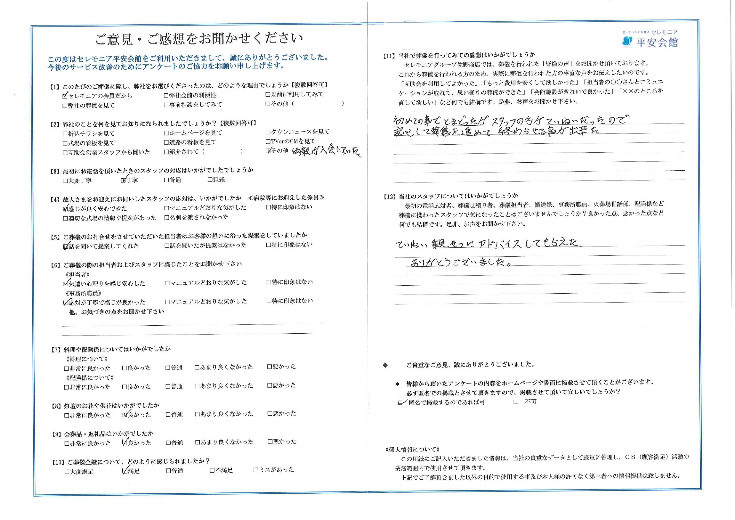 平安会館かわさき　お客様の声