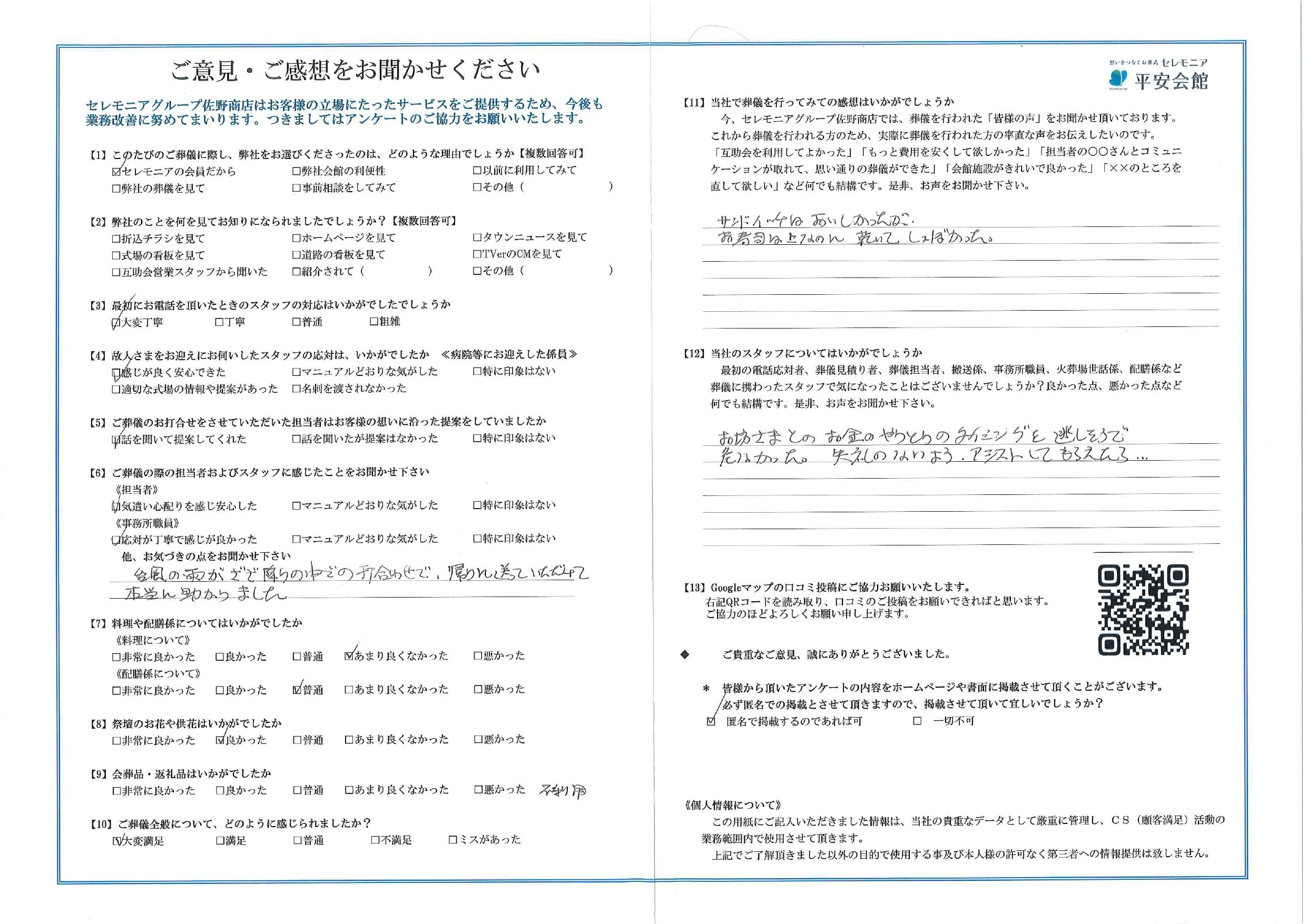 平安会館みぞのくち　お客様の声