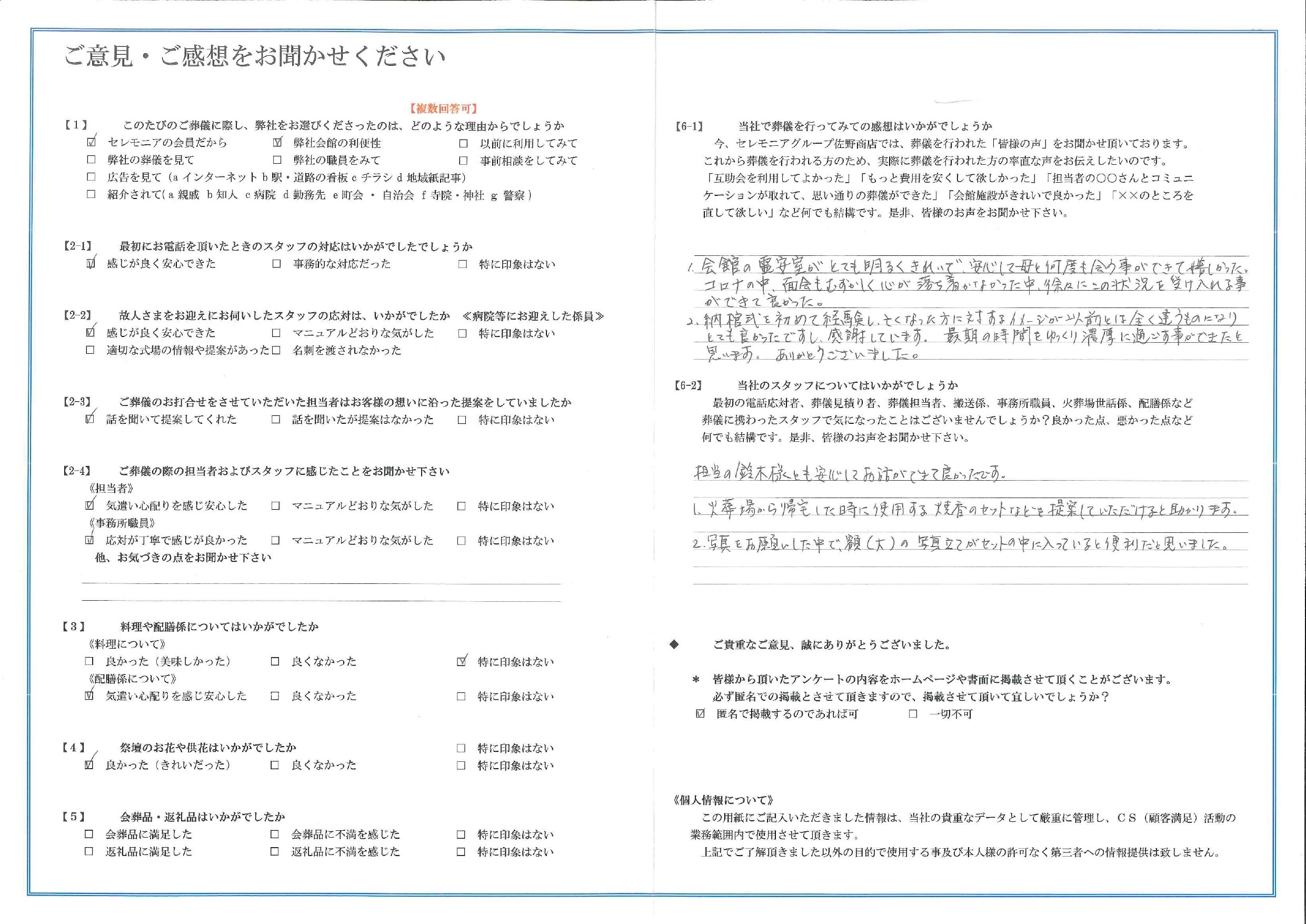 平安会館さいわい　お客様の声