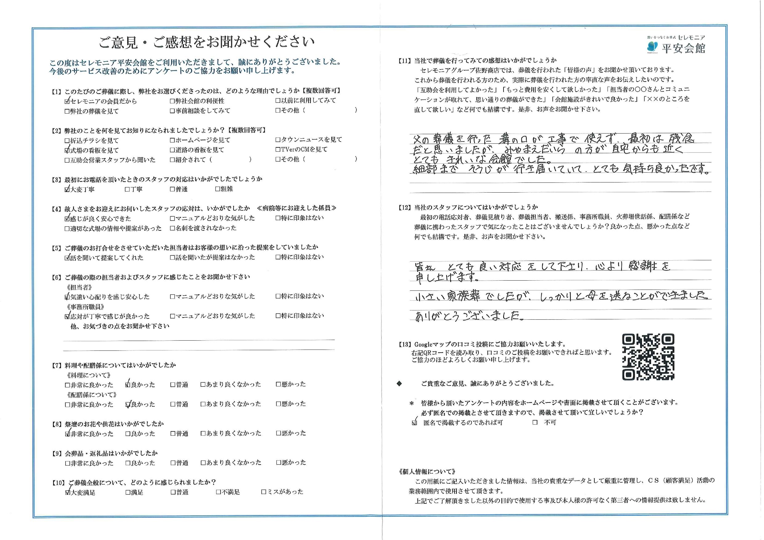 平安会館みやまえだいら　お客様の声