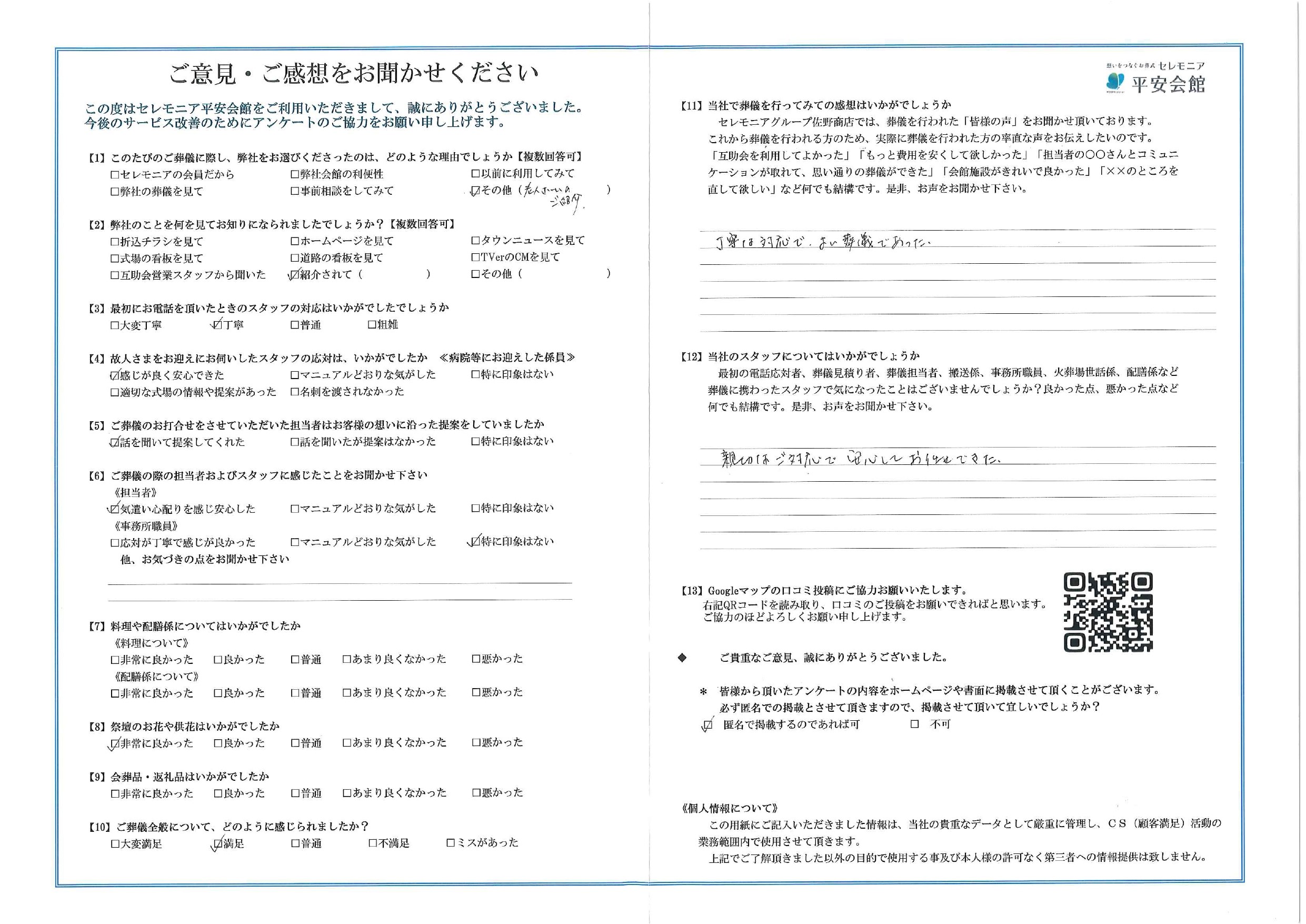 平安会館みやまえだいら　お客様の声