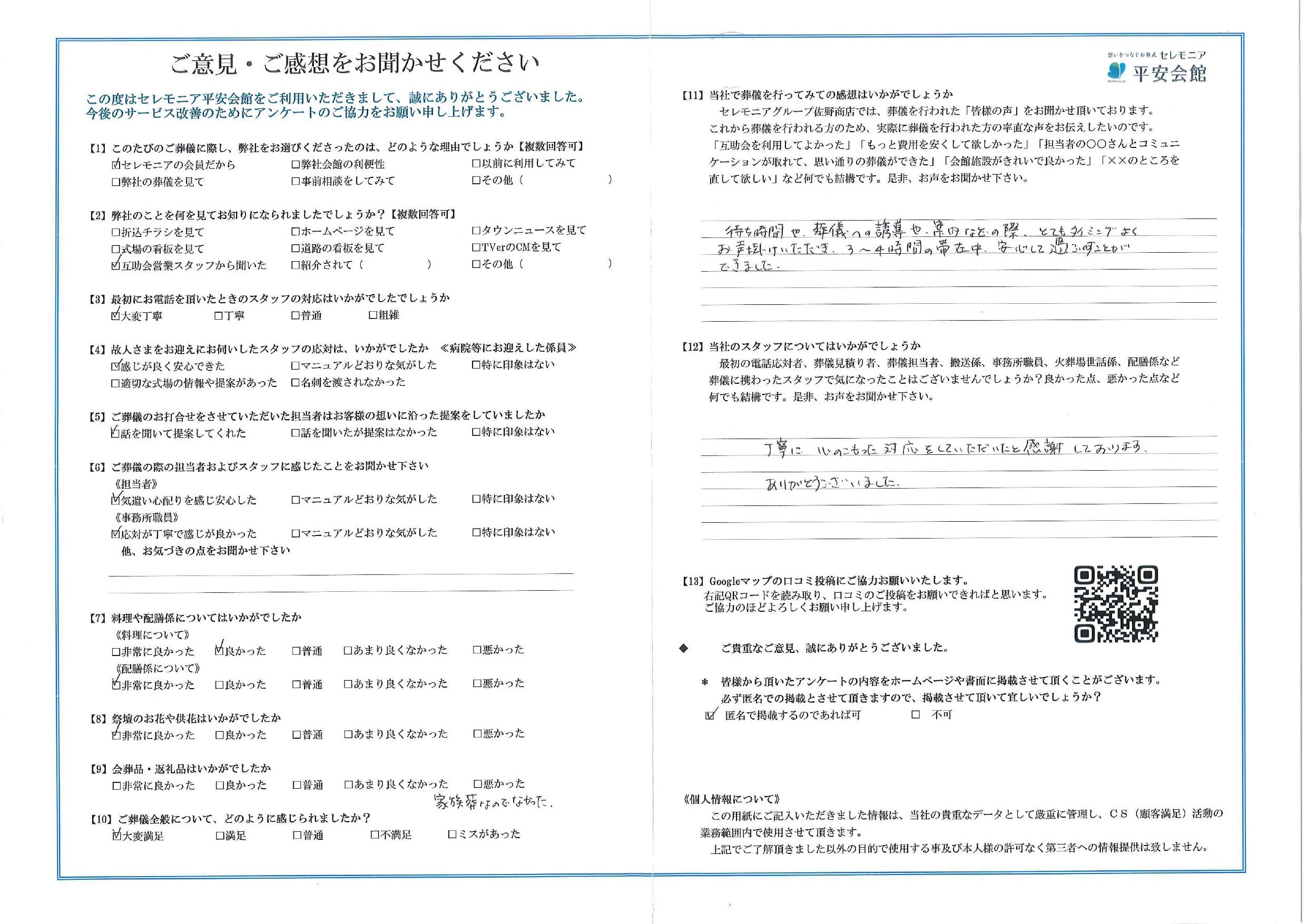 平安会館あさお　お客様の声