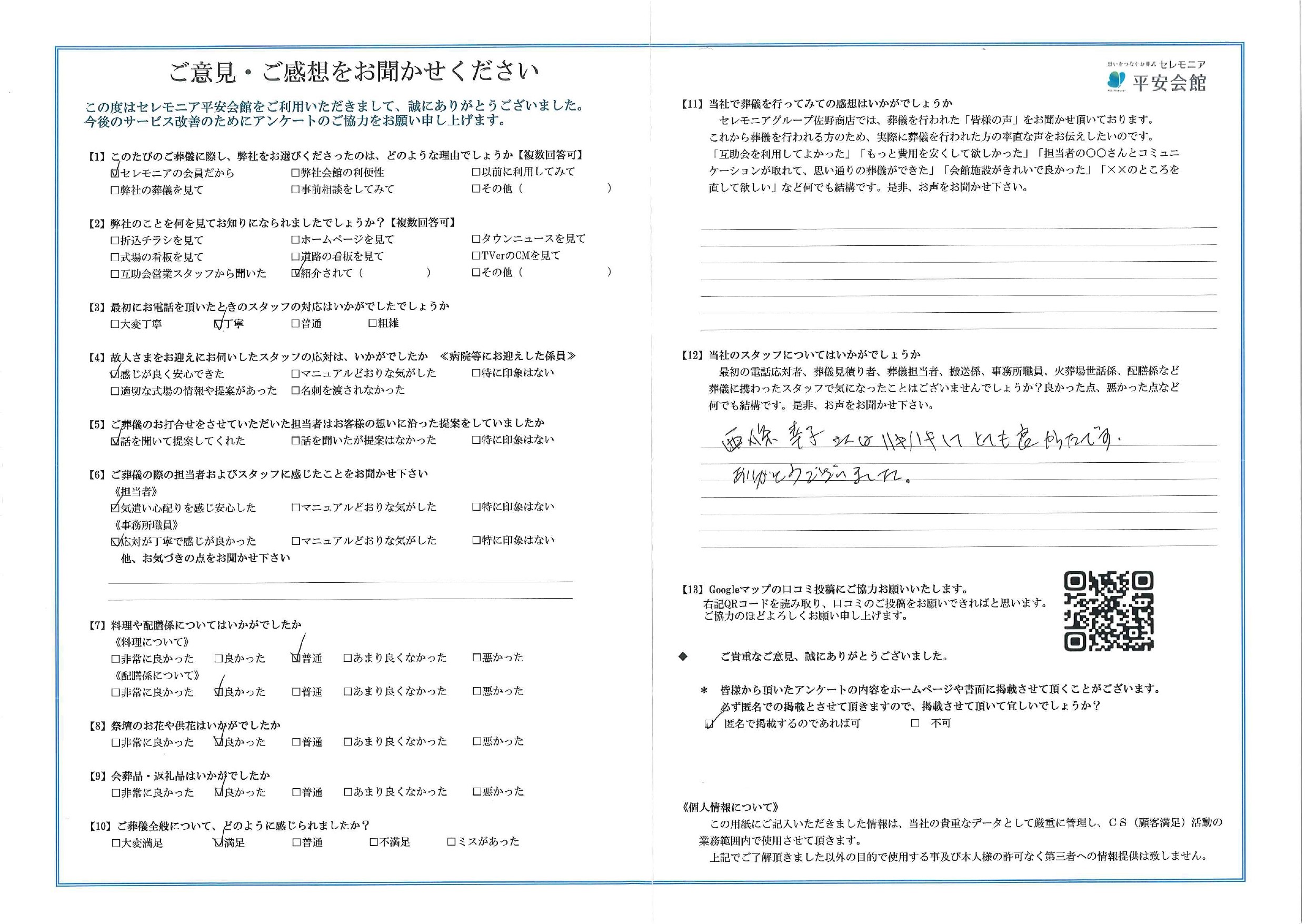平安会館みやまえだいら　お客様の声