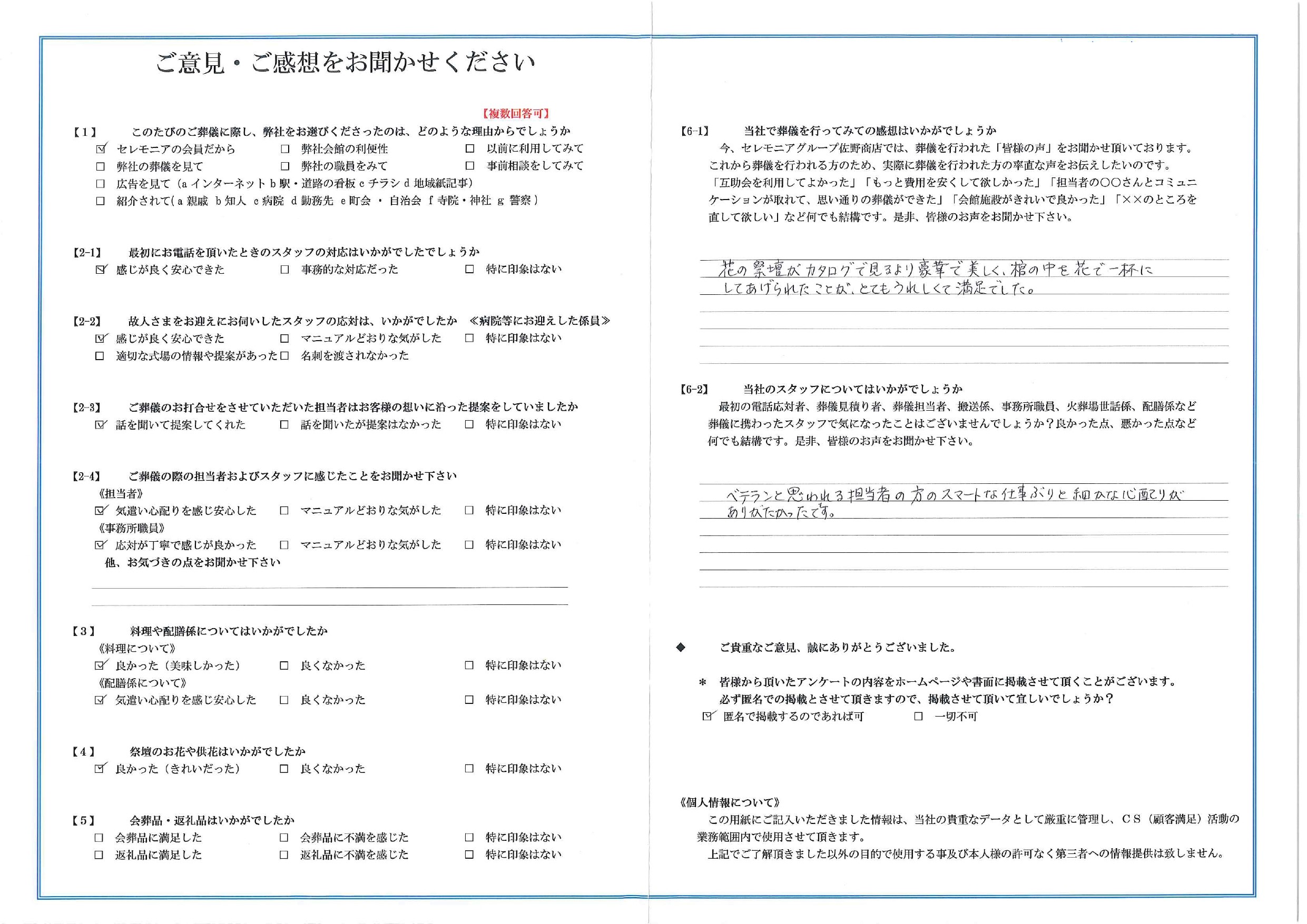 平安会館あさお　お客様の声