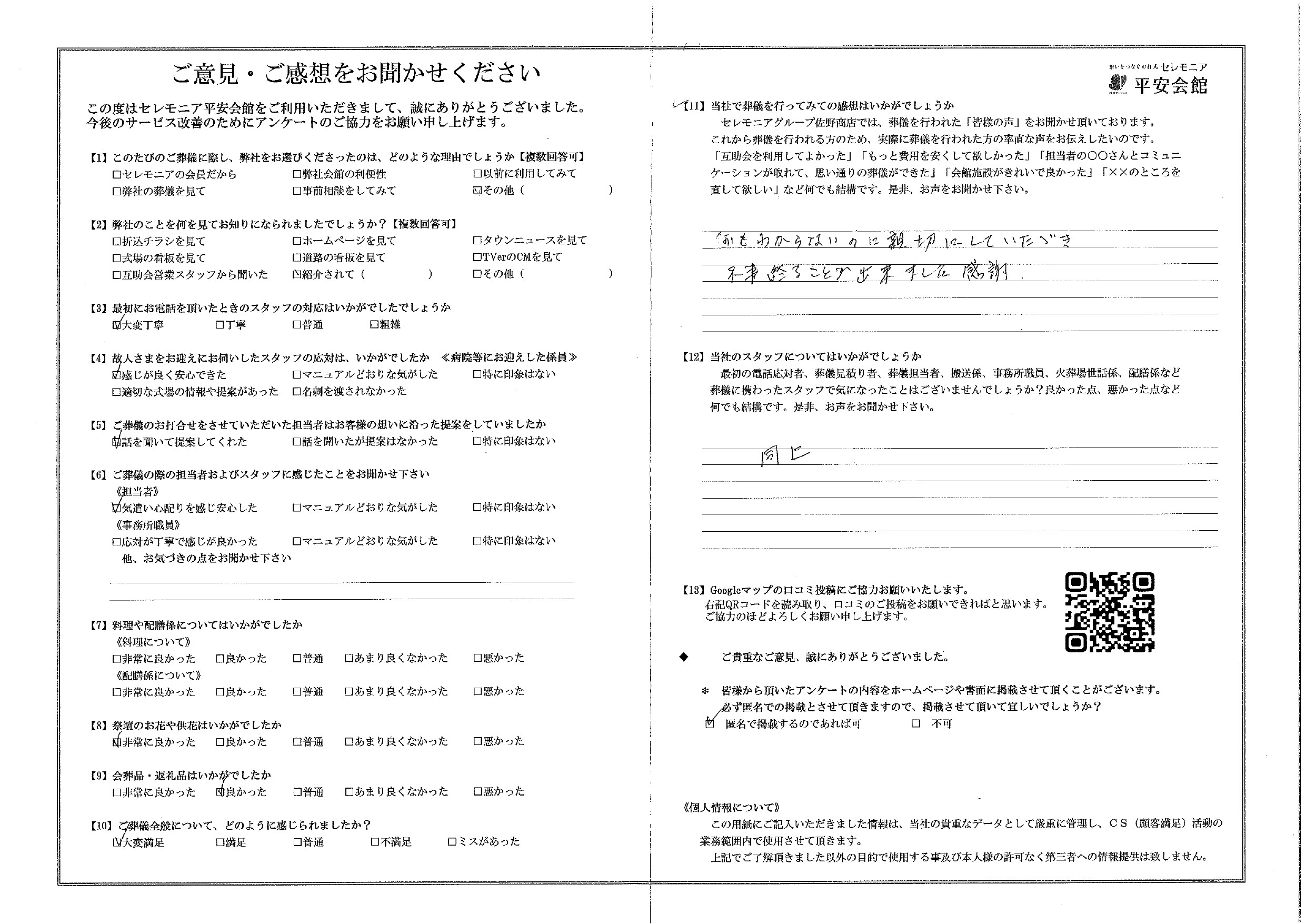 平安会館みやまえだいら　お客様の声